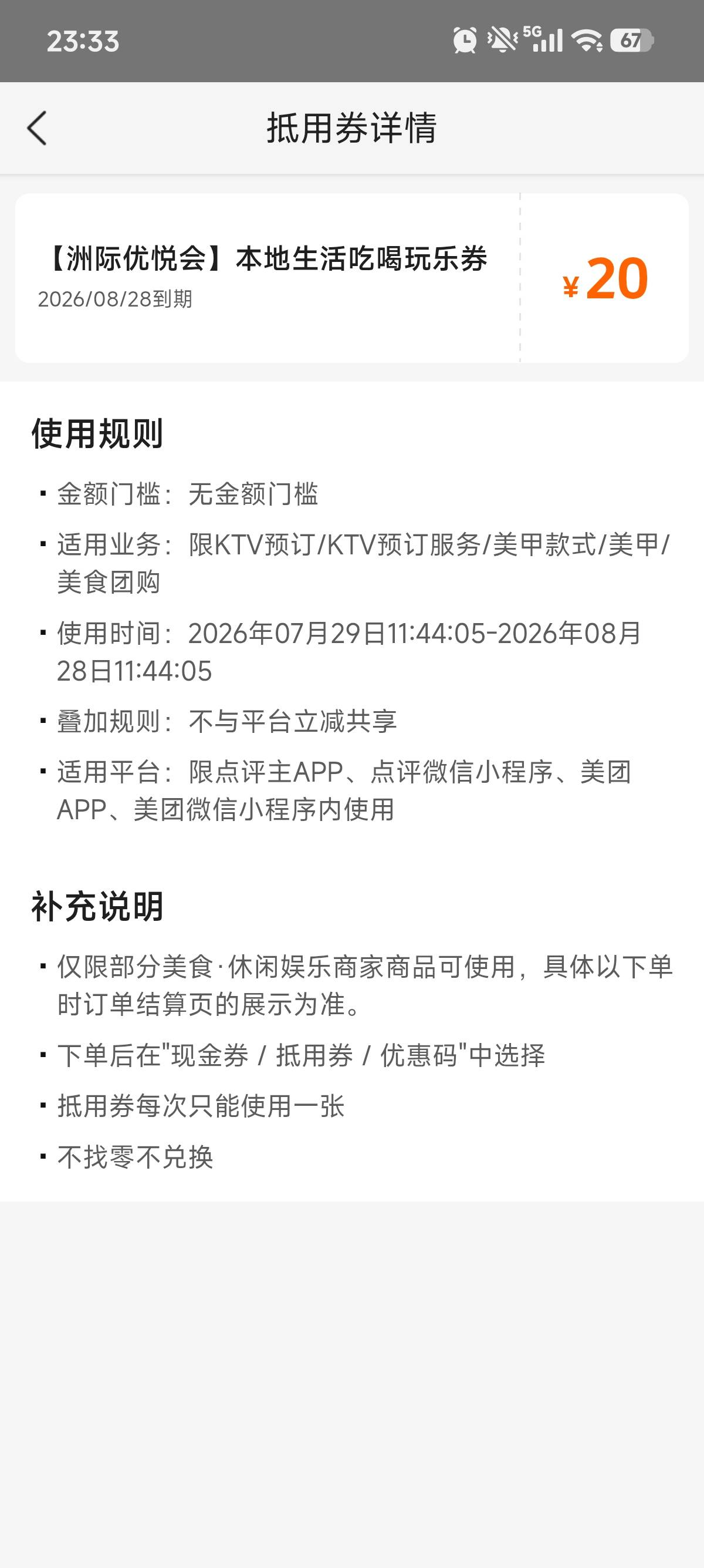 上次美团团购20还没出，都是多少收的20-20

8 / 作者:明明就嘻嘻 / 