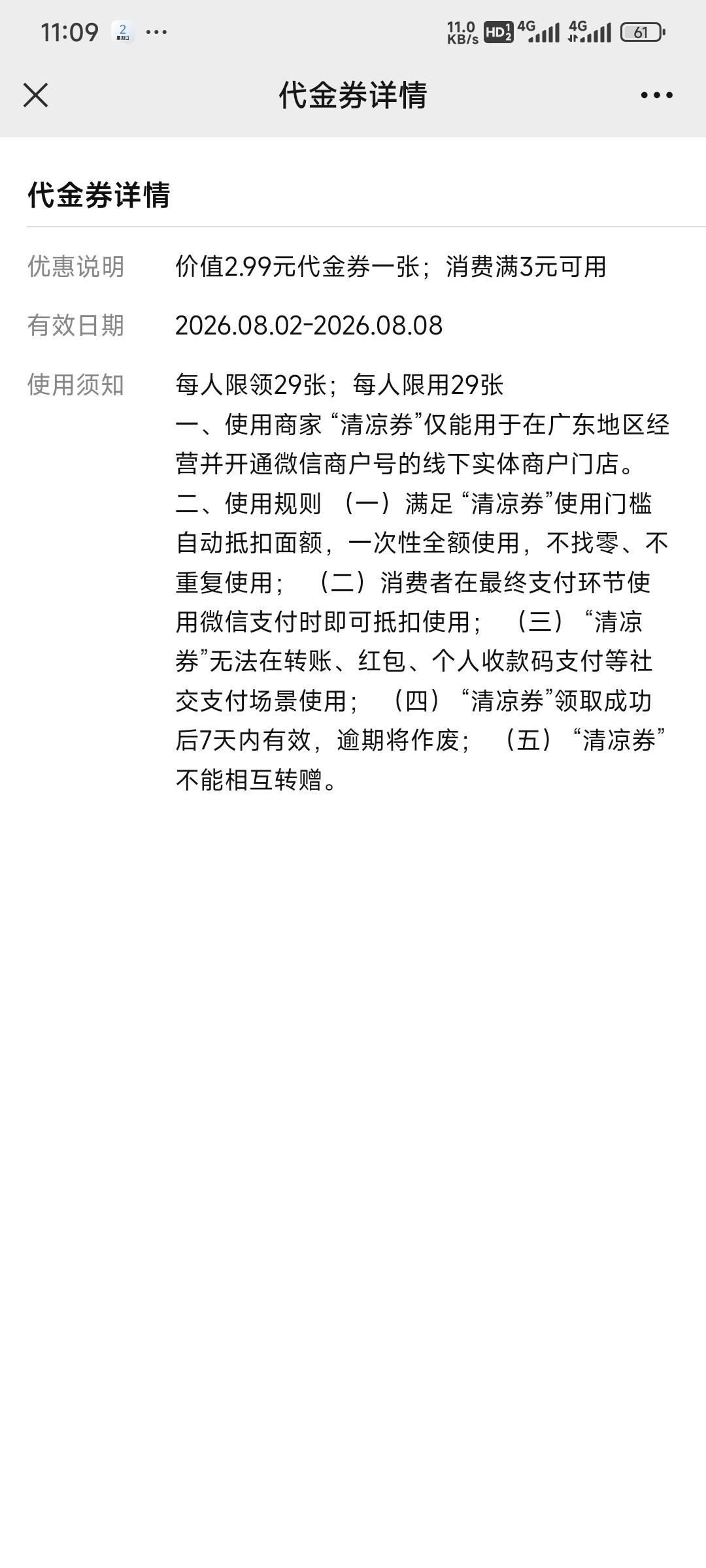 应该是只能29次，这个月没变化

31 / 作者:留学生 / 