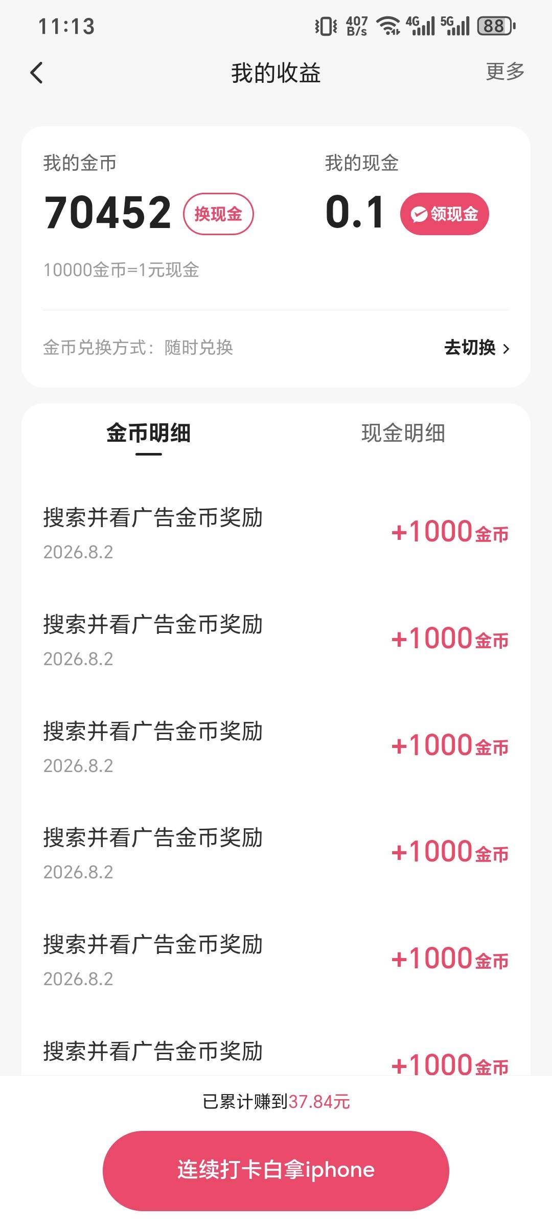极速版搜索看广告，搜加盟，20秒1000，一小时18，有需要的干吧，其他W视即可

53 / 作者:可8885 / 