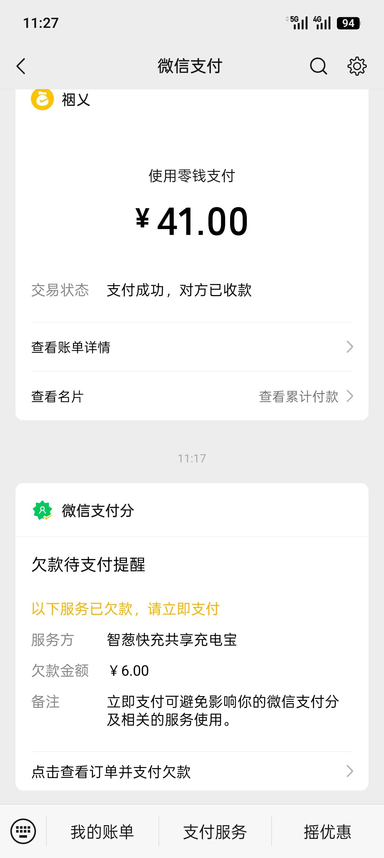 挂壁了在外面流量，扫了个充电宝，用了都没有钱给

67 / 作者:zce1 / 