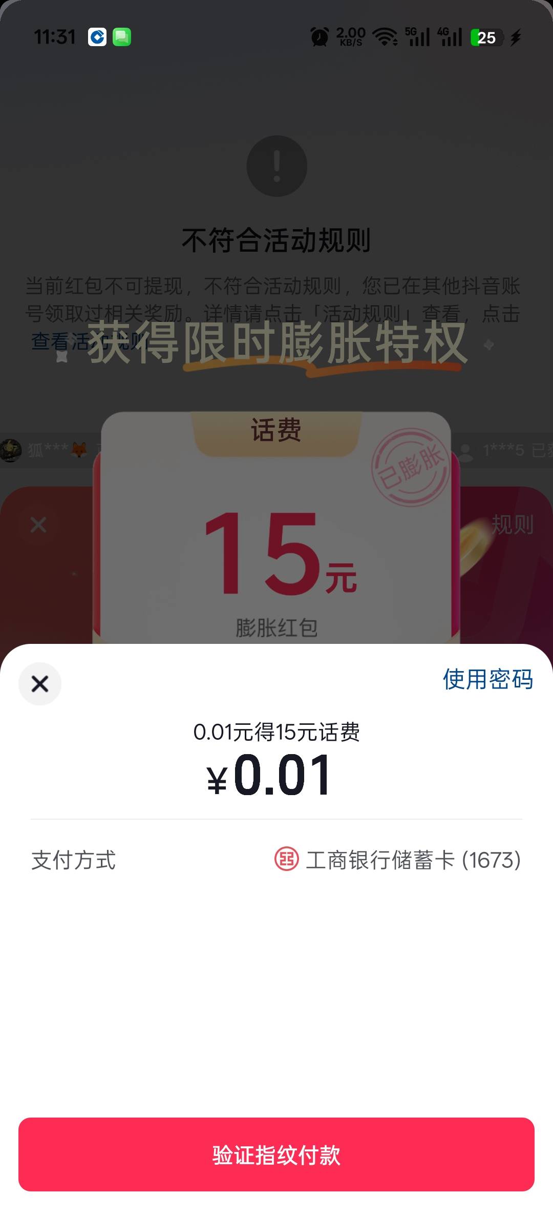 老哥们，请问现在抖音辅助创建的新号不能领5元绑卡了吗？而且15元支付券也变成梁话费10 / 作者:寂寞卡农开无主 / 