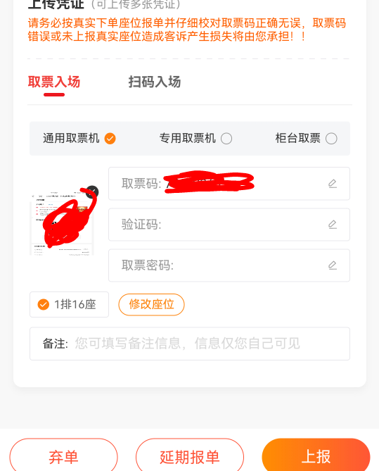 验证码跟取票密码怎么填老哥们

54 / 作者:没监控不管 / 