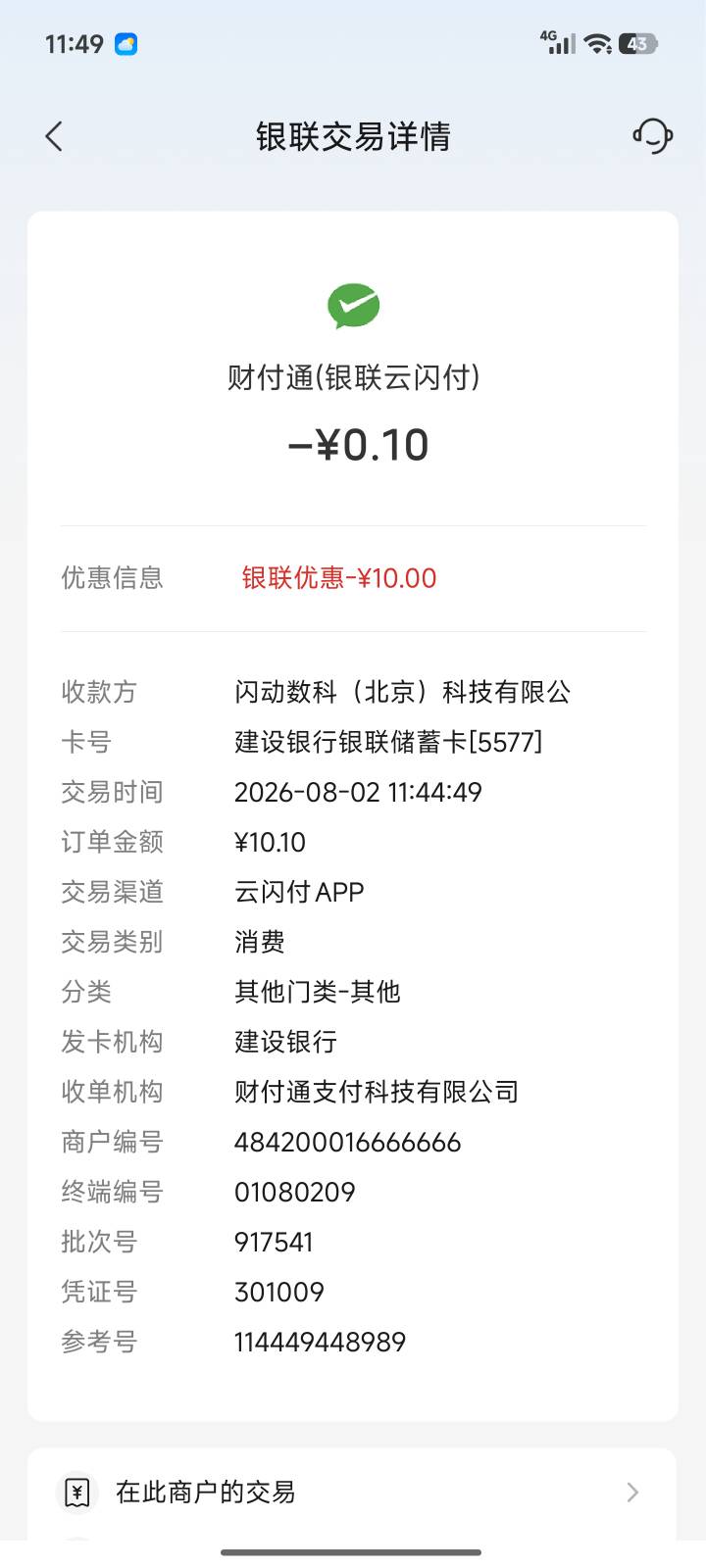我靠，闪动吃钱啊。


56 / 作者:马走日77 / 