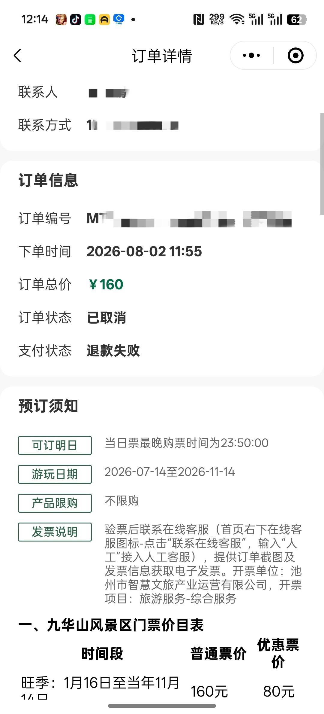 老哥们，别买九华山，已经被锁死了，客服也装死

10 / 作者:提桶跑路哦 / 
