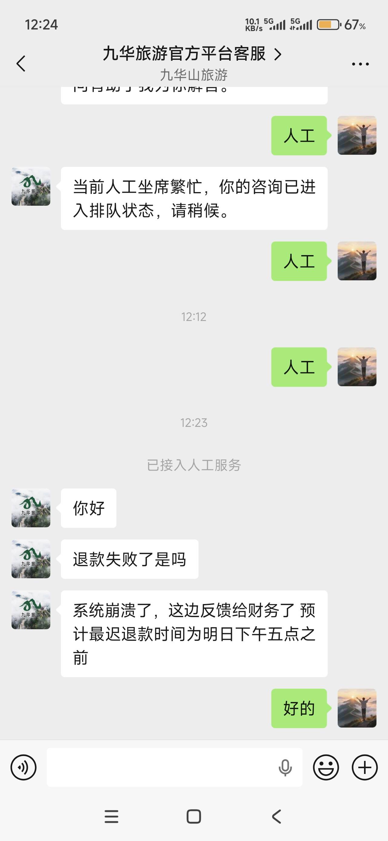 九华山客服是不上班？还是人太多了？不会真反申请了吧
55 / 作者:核能气质少年 / 