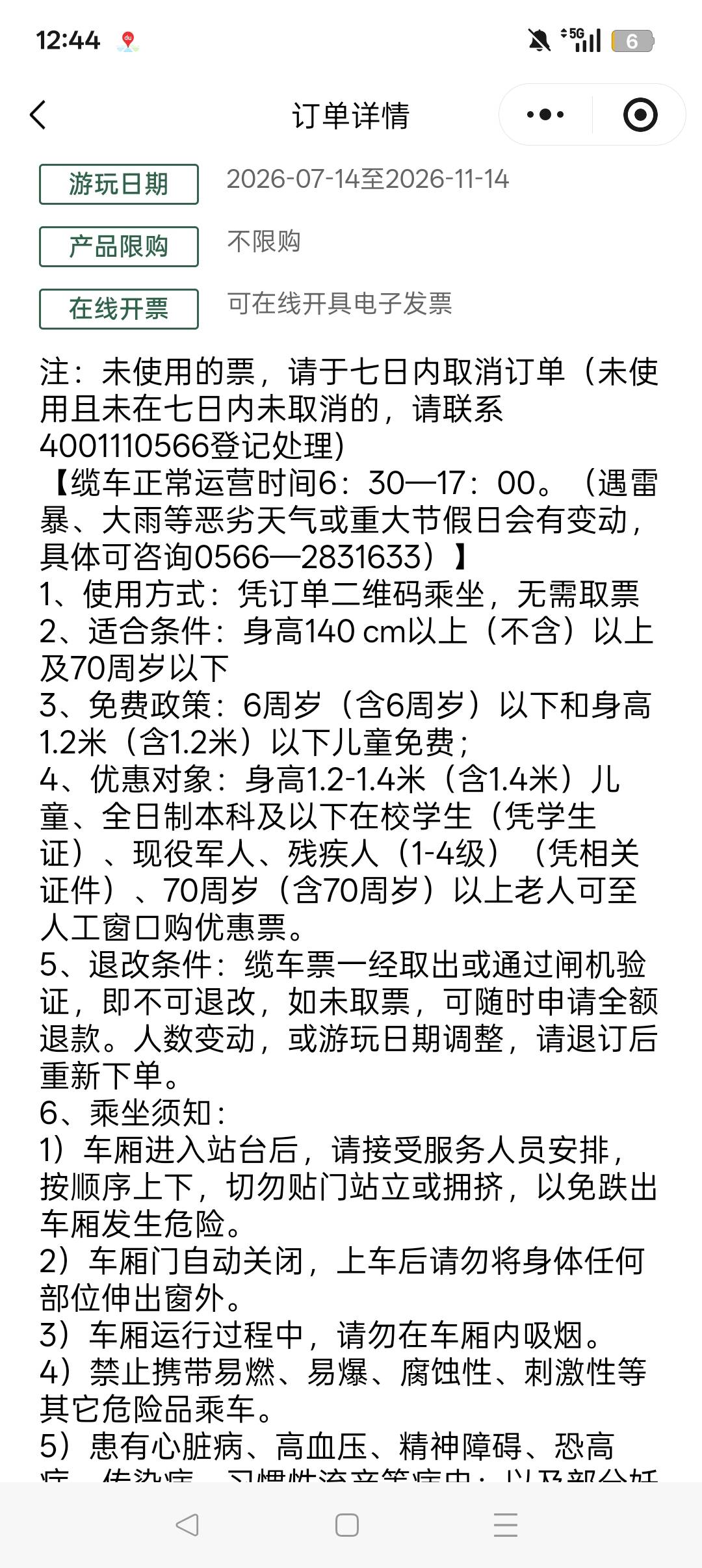 九华山旅游平台，人工4001110566


44 / 作者:老哦农村 / 