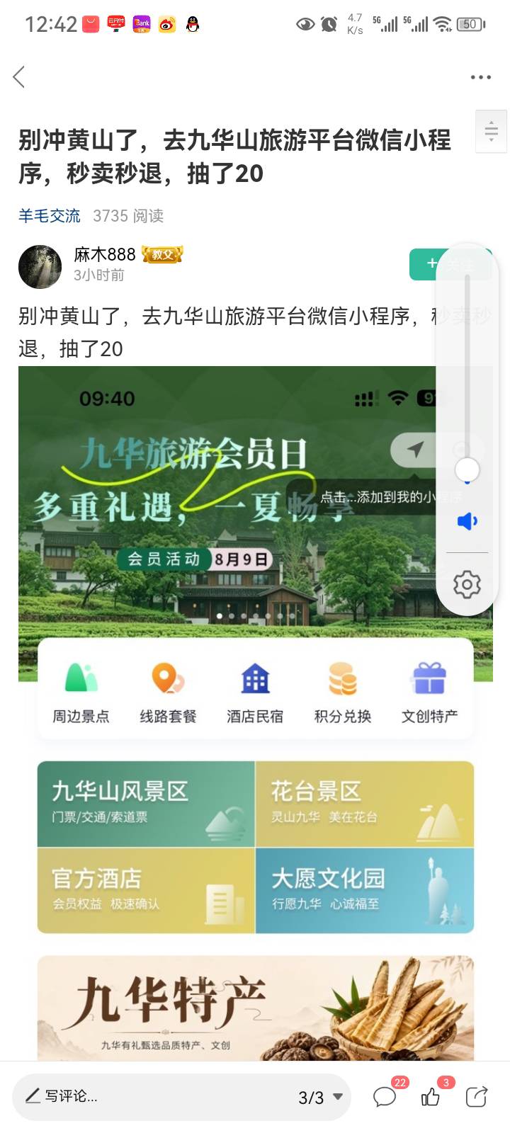 黄山买了，九华山就不能抽？？？

46 / 作者:菲菲专属98 / 