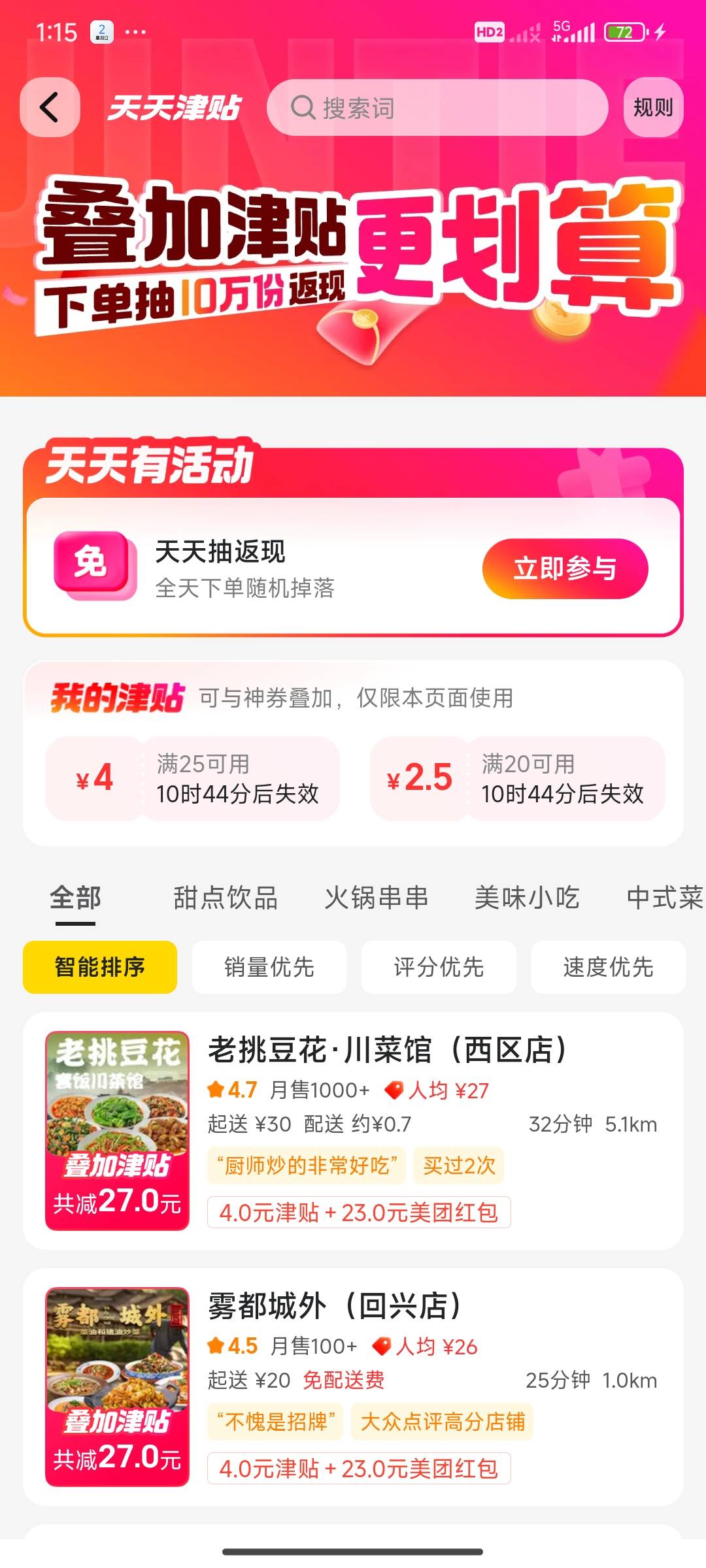 美团免单收到短信啦，现在还没到账是不是黑啦老哥们。昨晚下的单。

78 / 作者:此刻已皓月当空 / 
