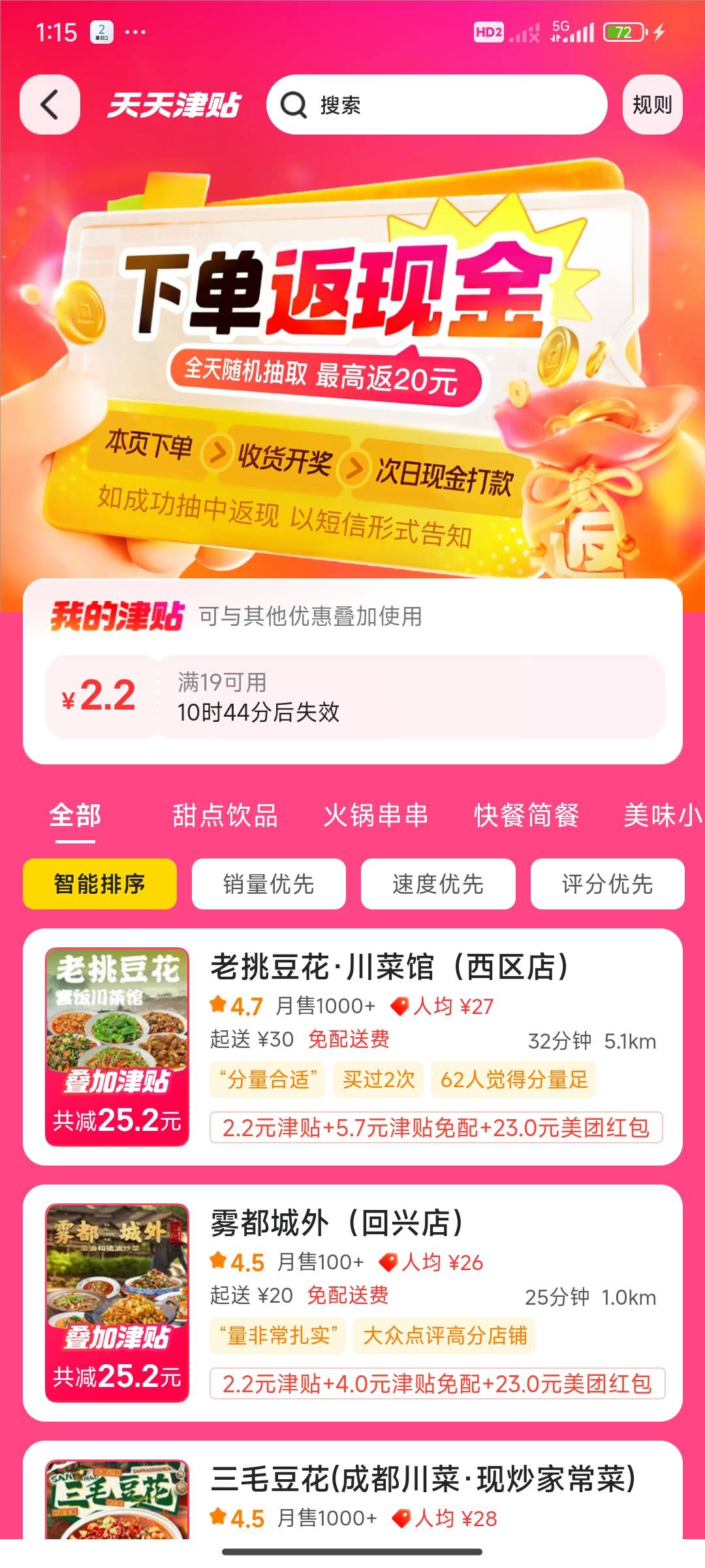 美团免单收到短信啦，现在还没到账是不是黑啦老哥们。昨晚下的单。

82 / 作者:此刻已皓月当空 / 