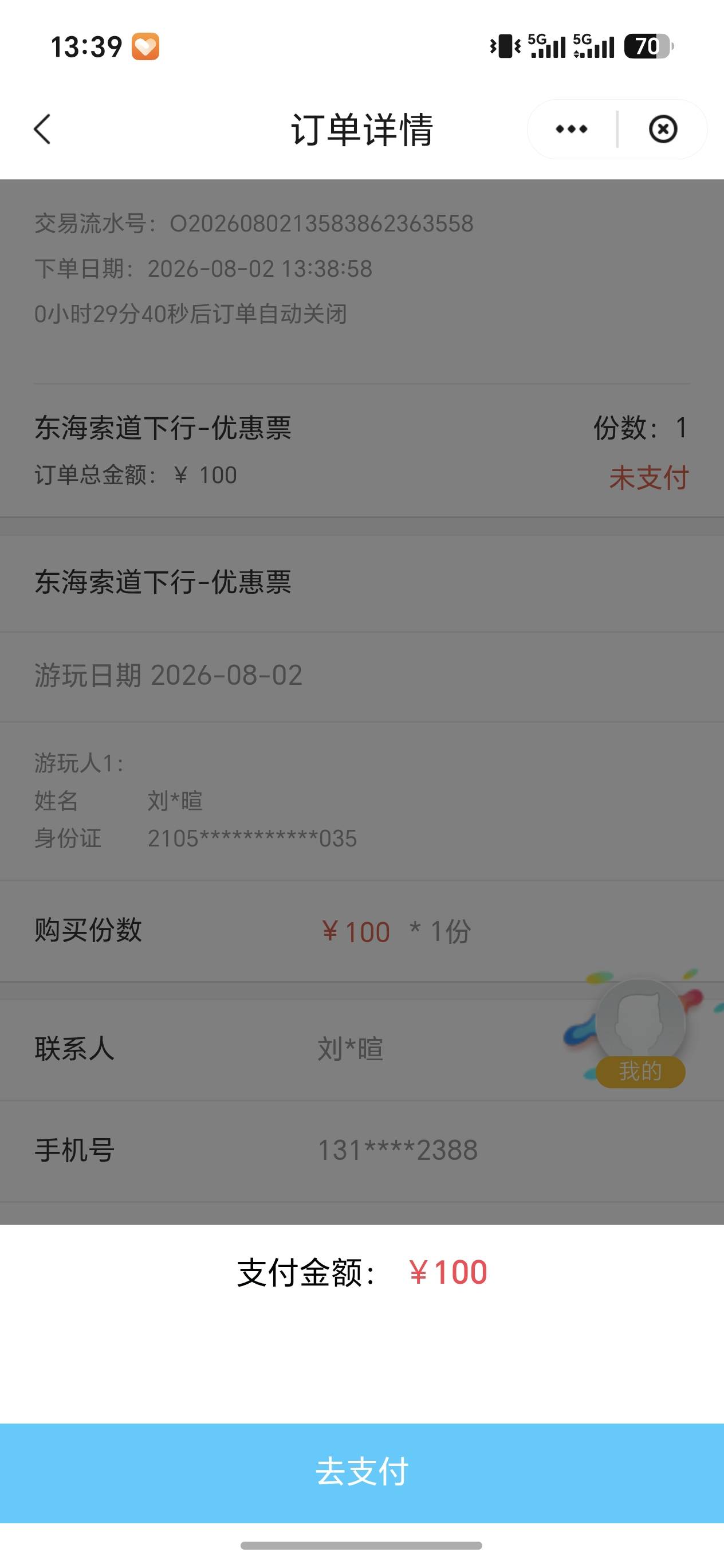 这种情况该怎么办，支付不了

18 / 作者:沉着冷漠的撸 / 
