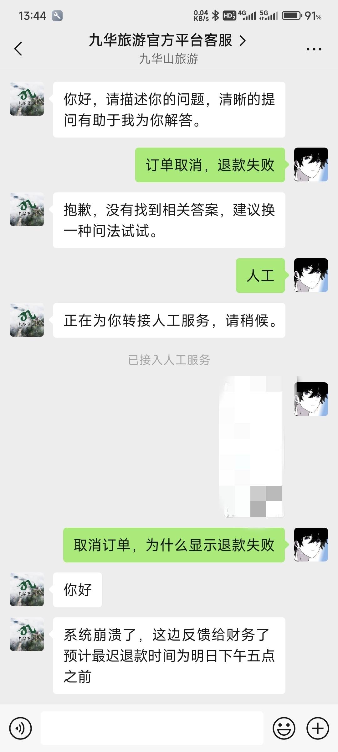 坏了，被老哥们搞崩溃了，退款还要等明天下午5点。

75 / 作者:西红柿拌面 / 