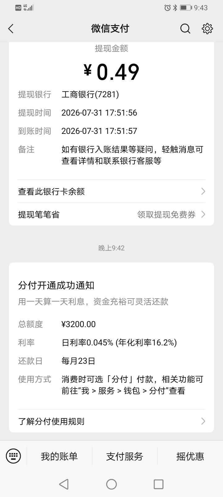 补发一下，之前发错板块了，分付入口出来一年了，每次都是秒拒，刚才试了一下竟然开通47 / 作者:小象崽种司马 / 