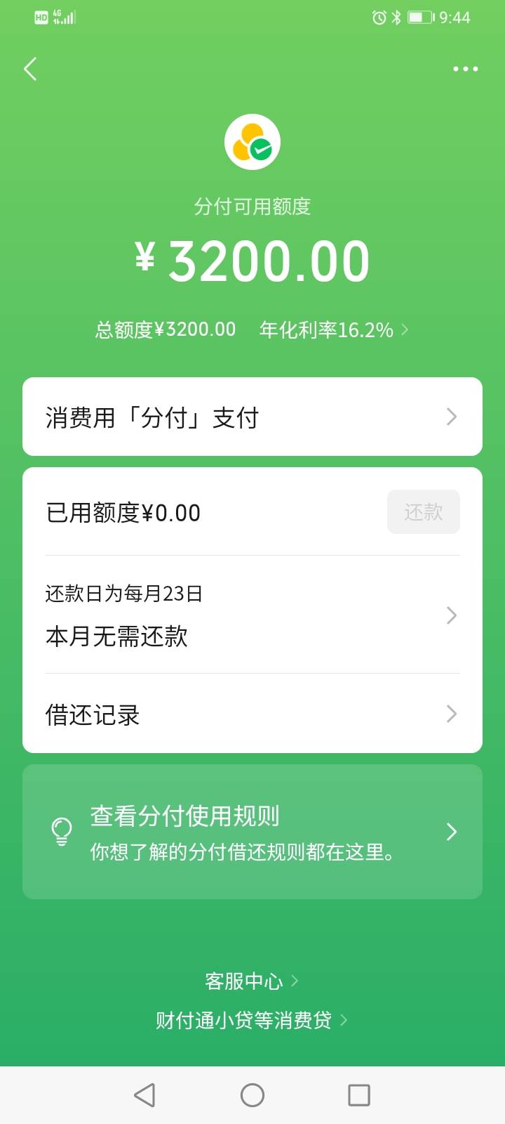补发一下，之前发错板块了，分付入口出来一年了，每次都是秒拒，刚才试了一下竟然开通62 / 作者:小象崽种司马 / 