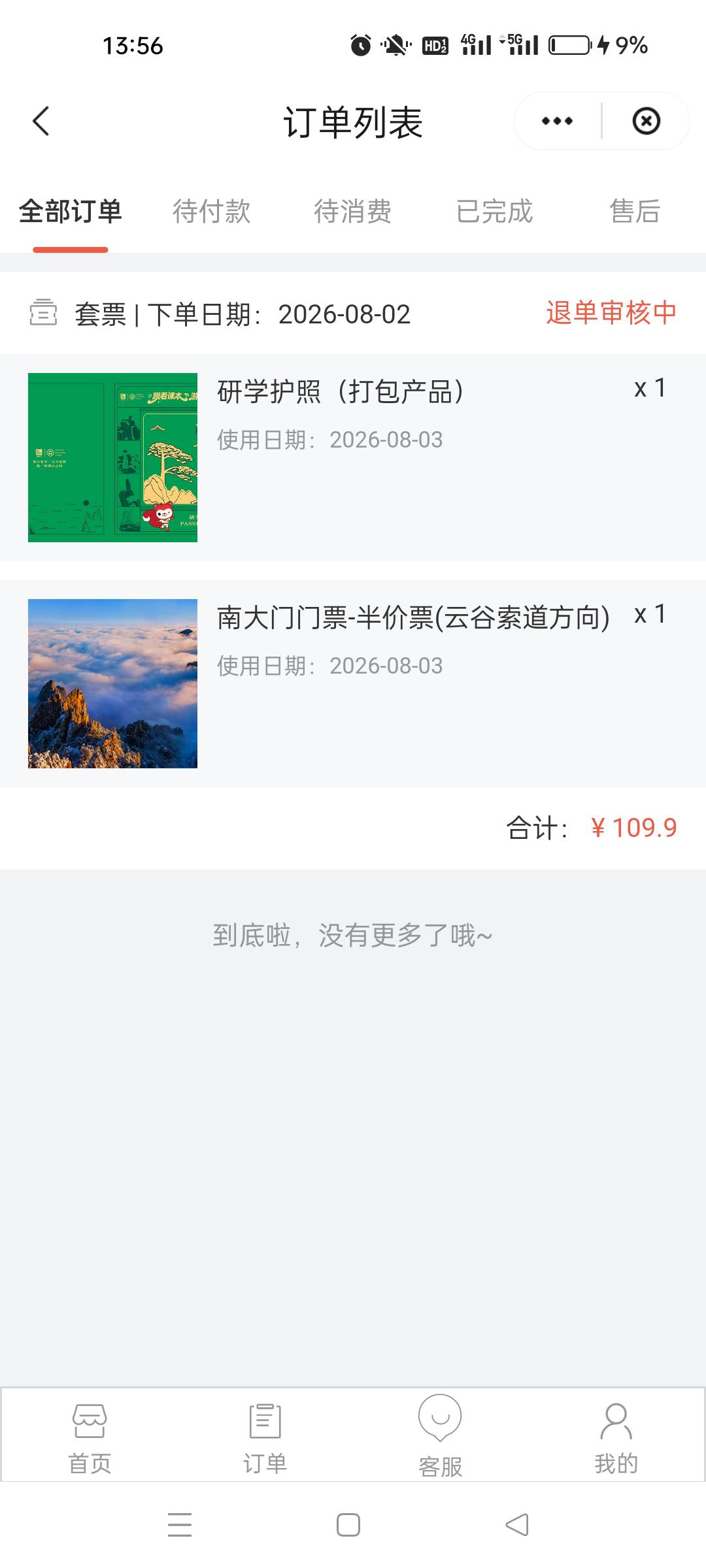什么时候退啊 饭钱全在里面了

1 / 作者:6282 / 