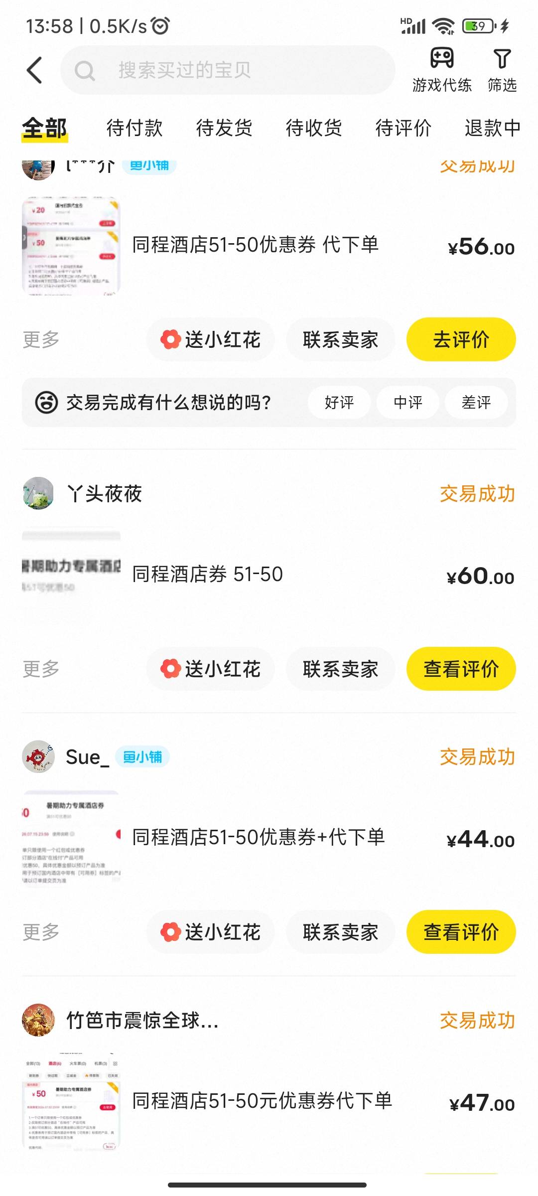 我擦嘞，挂比酒店已经住了两个月了，每天去咸鱼买张券配着用一天也才几十块钱，现在好2 / 作者:麻将糊了333 / 