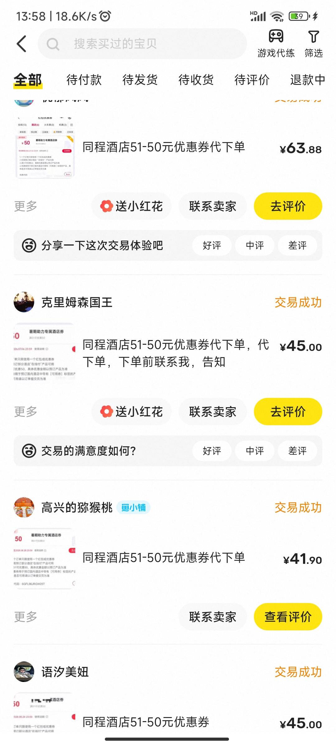 我擦嘞，挂比酒店已经住了两个月了，每天去咸鱼买张券配着用一天也才几十块钱，现在好91 / 作者:麻将糊了333 / 