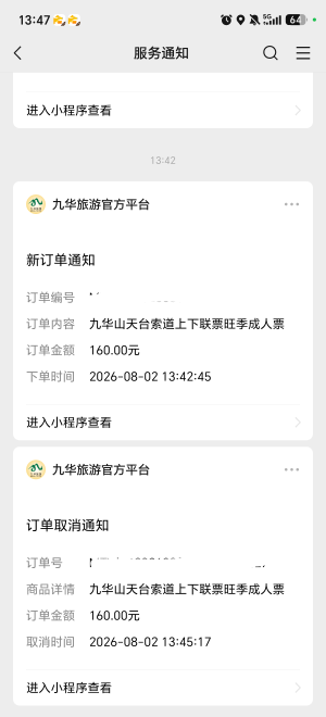有九华山的老哥退款成功了吗？？？？玛德票取消了，不立即退款！

32 / 作者:外卖手术主治医师 / 