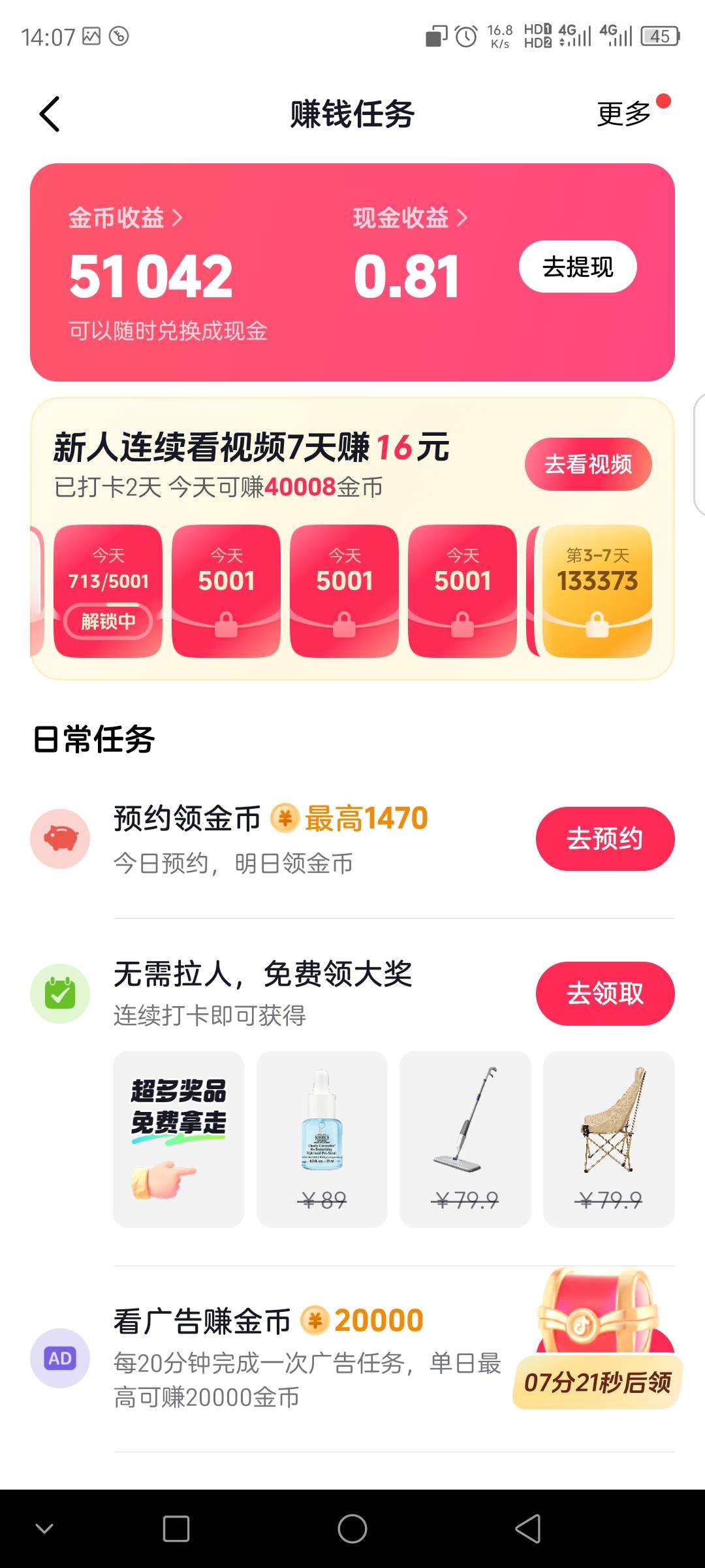 兄弟萌，抖音这个看视频转一圈差不多一分钟就给几十金币，这种是不是可以直接放弃了

39 / 作者:联合国奥利给 / 