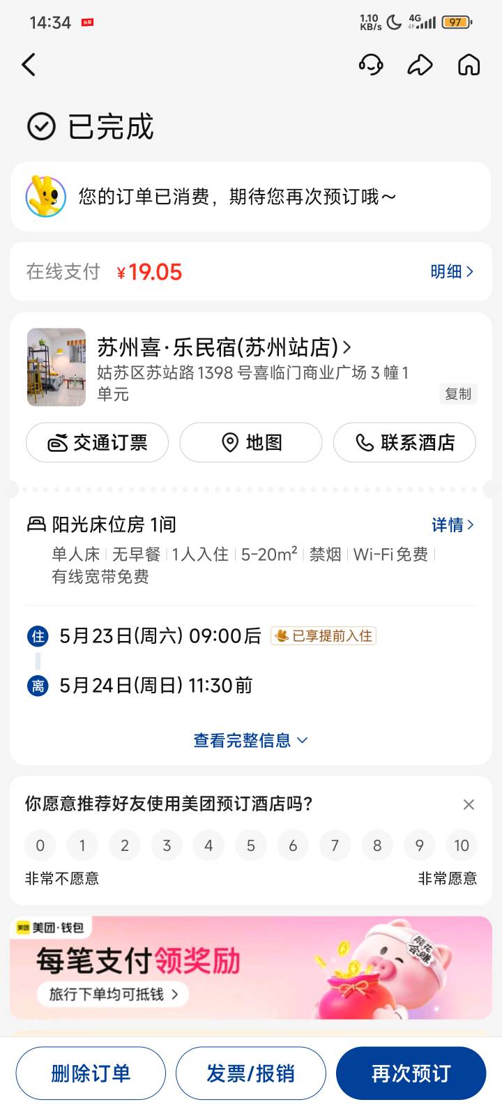 我擦嘞，挂比酒店已经住了两个月了，每天去咸鱼买张券配着用一天也才几十块钱，现在好72 / 作者:蜉蝣6888 / 