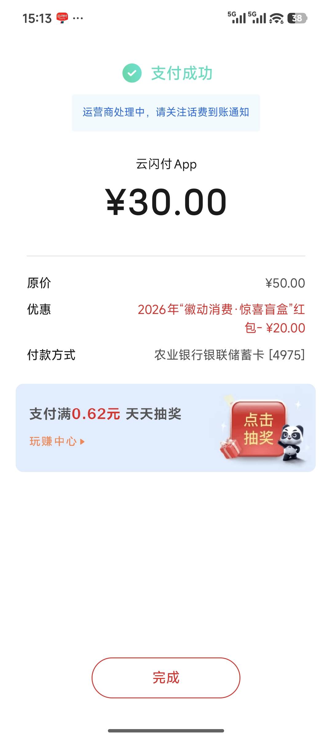 直接充话费，T出来。

87 / 作者:时间的新欢 / 