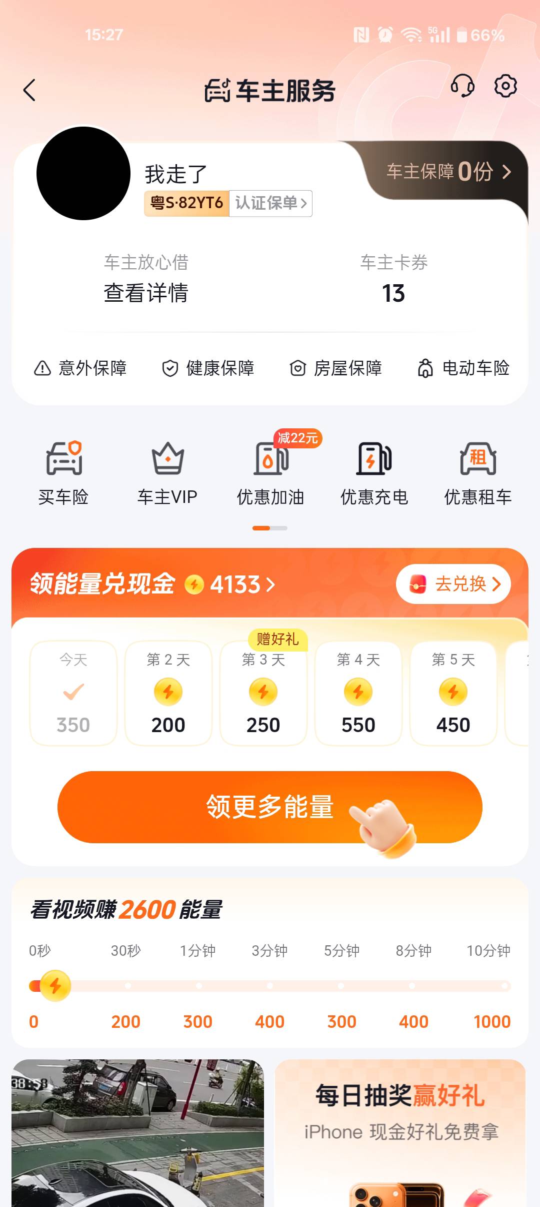 抖音车主两号16润 速度冲 老哥们，入口钱包 车主服务


78 / 作者:¹₁ / 