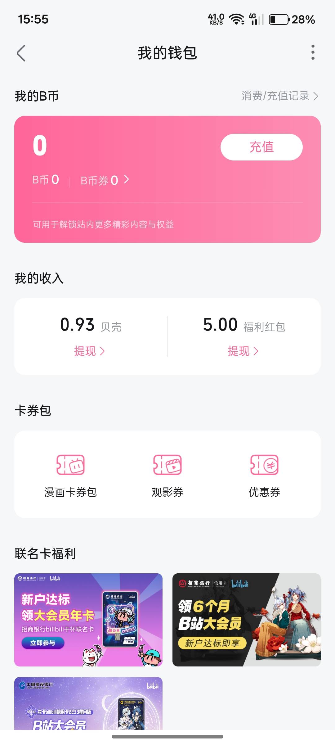 老哥们刚领了个会员，发现上面有6元，应该是21年做任务发视频得的，快上去看看，说不40 / 作者:辣有一 / 