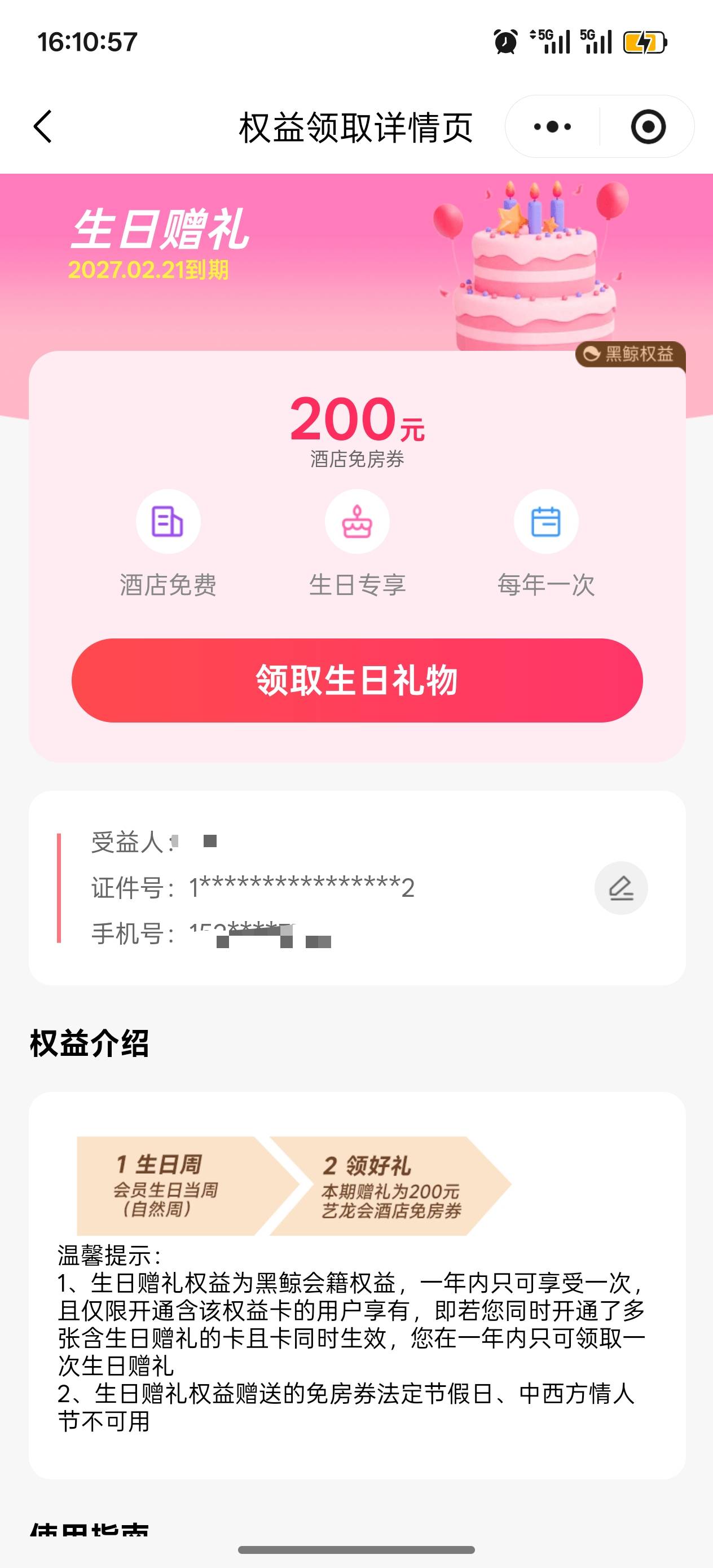 黑鲸领艺龙酒店券，实名信息填自己的，还是入住人的？

9 / 作者:cxlanglang / 