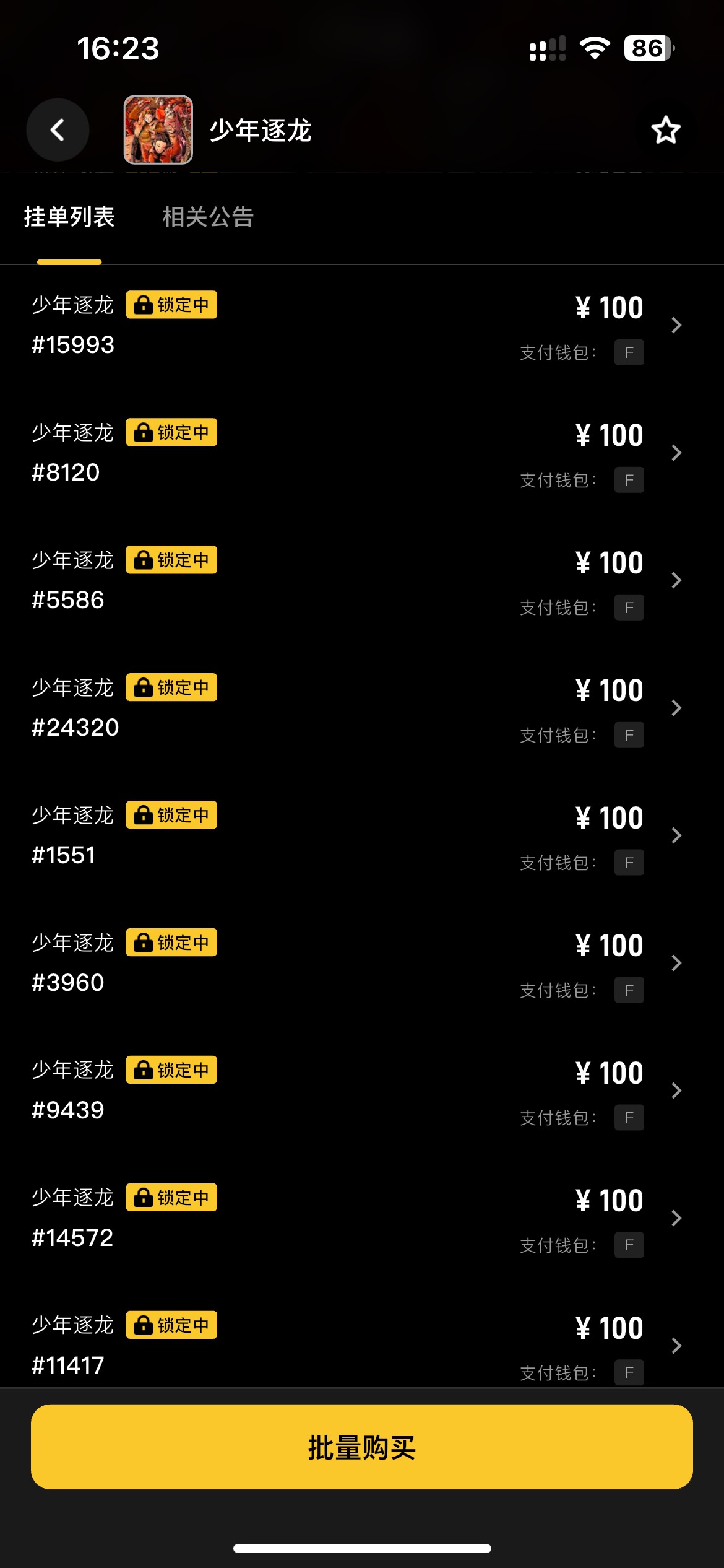 24个，全卖了，一个成本60左右

95 / 作者:我爱看动画片 / 