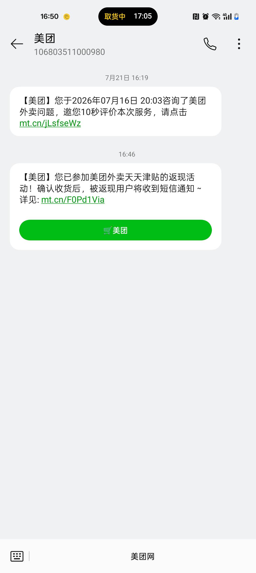 美团免单有短信必死，打倒美国帝国主义

77 / 作者:¹₁ / 