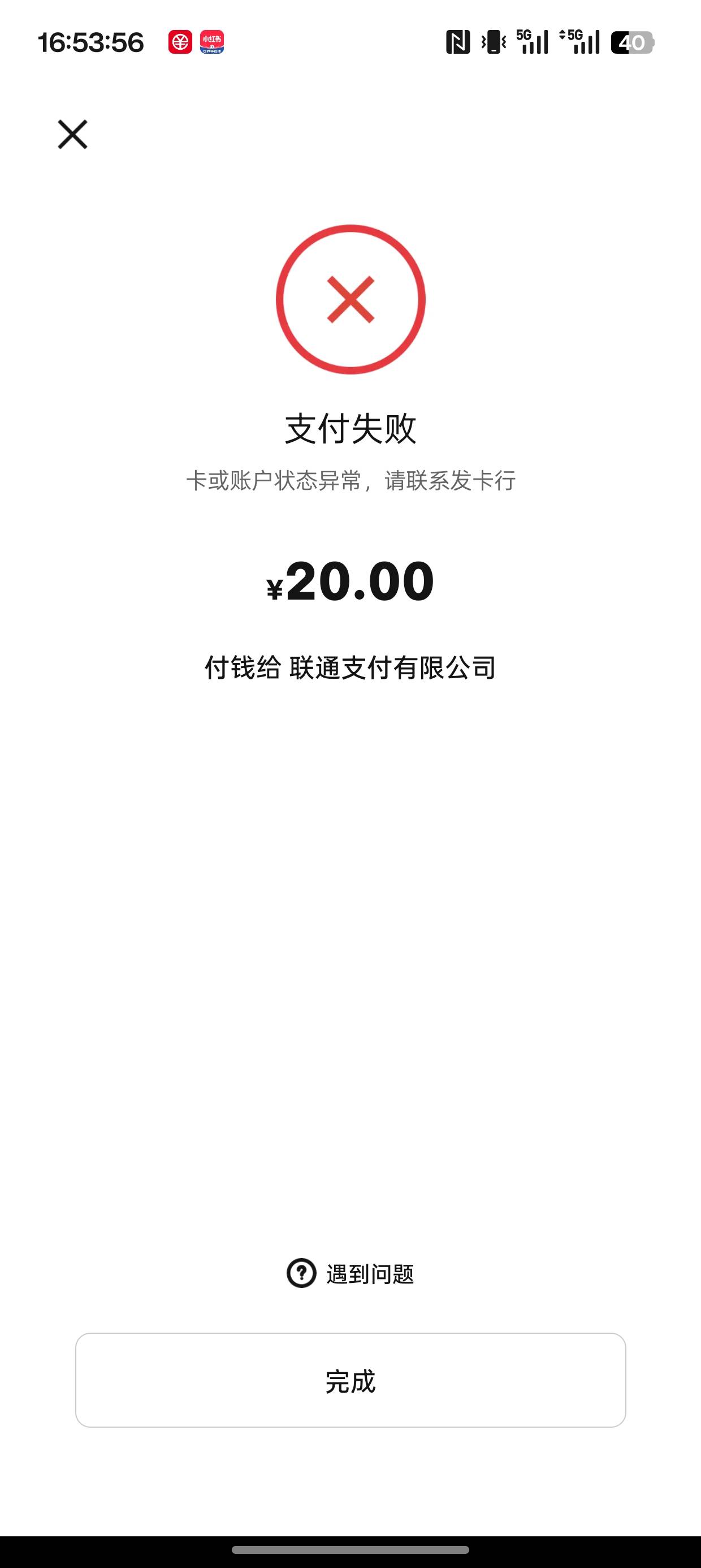 老哥们 这个联通卡了几次钱包这样是不是就寄了，显示异常了

18 / 作者:悲伤的螺蛳粉 / 