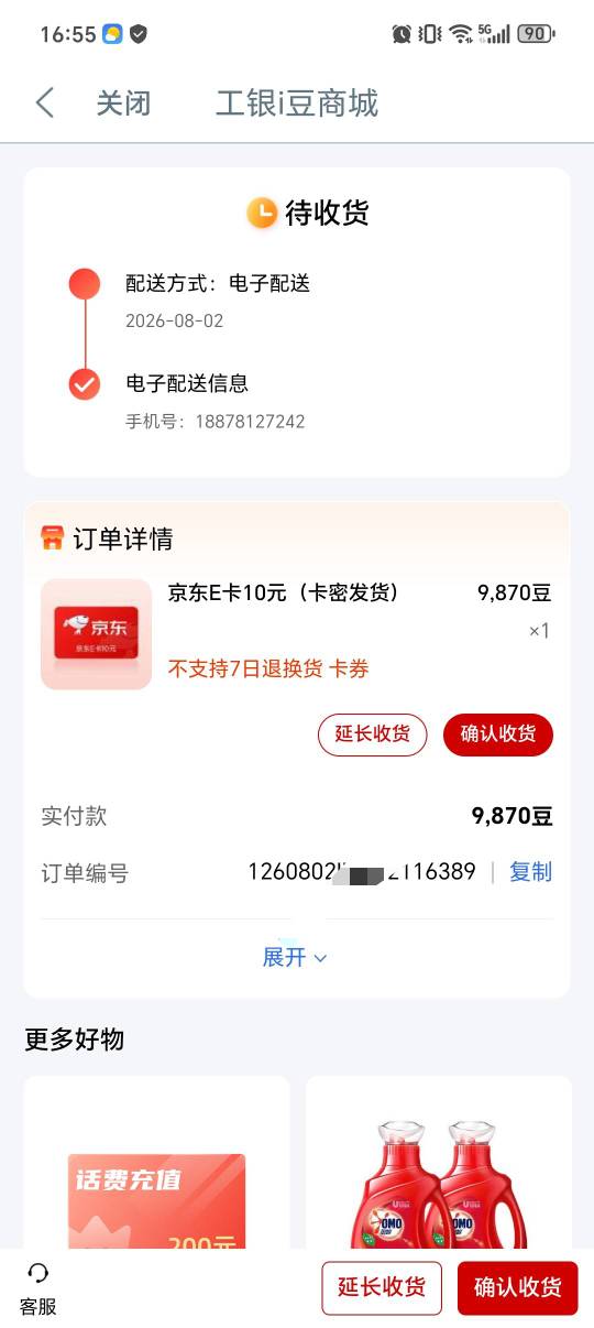工行京东e卡只能充京东吗

32 / 作者:潼kk / 