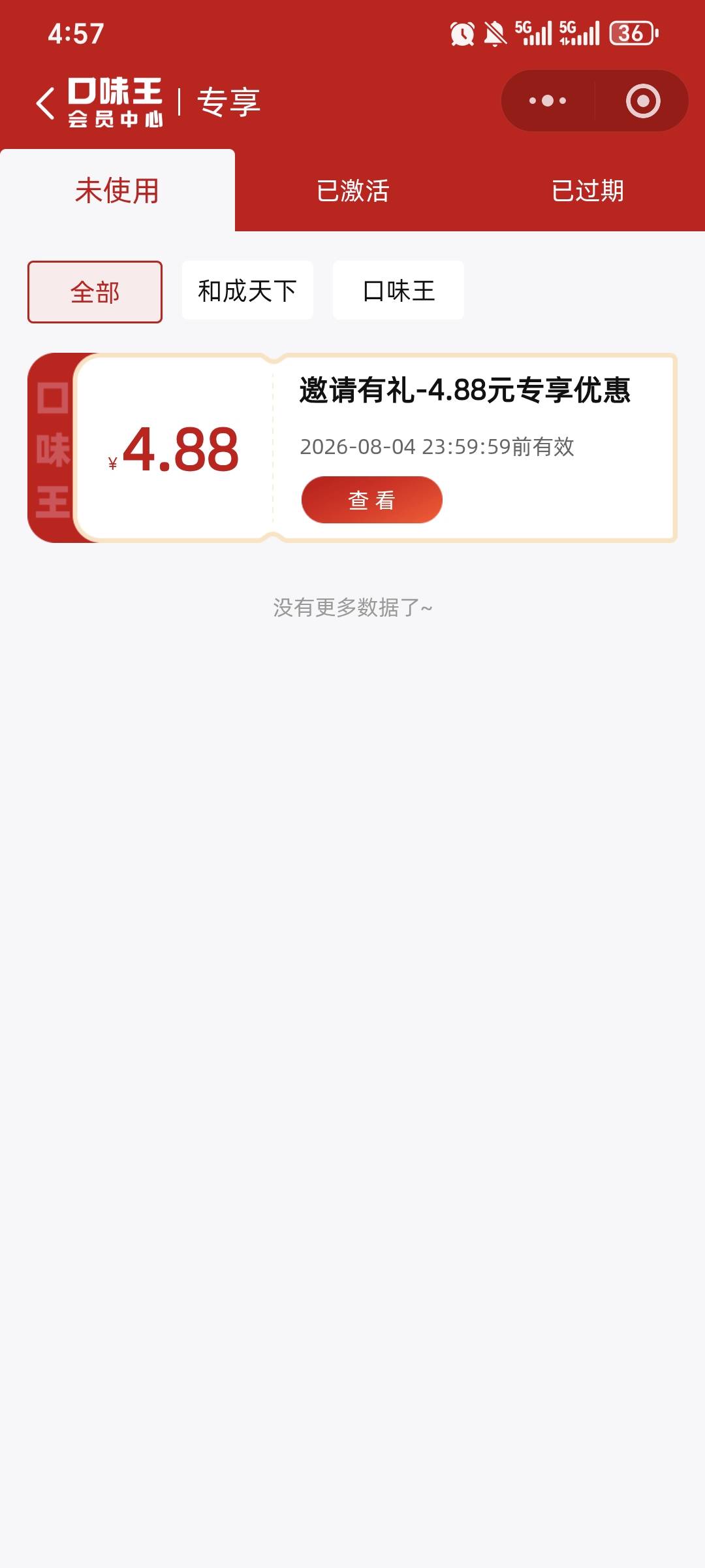 老哥们，小号的4.88到账了，这个老号邀请的怎么不到账？也要扫码？

26 / 作者:x5w / 