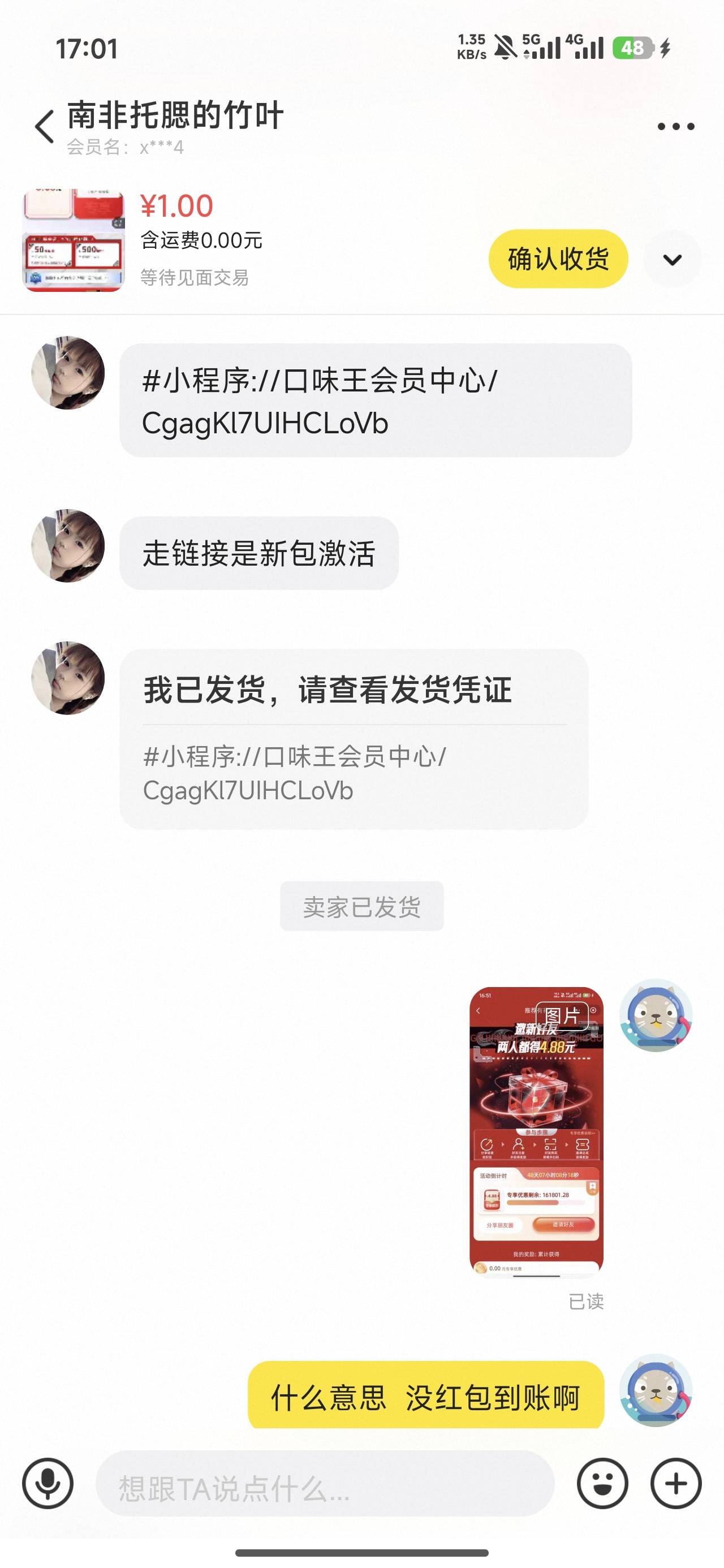 老哥们，口味王是这样玩的吗？还是他骗我。根本没红包到账


31 / 作者:老哥好人有好鲍 / 