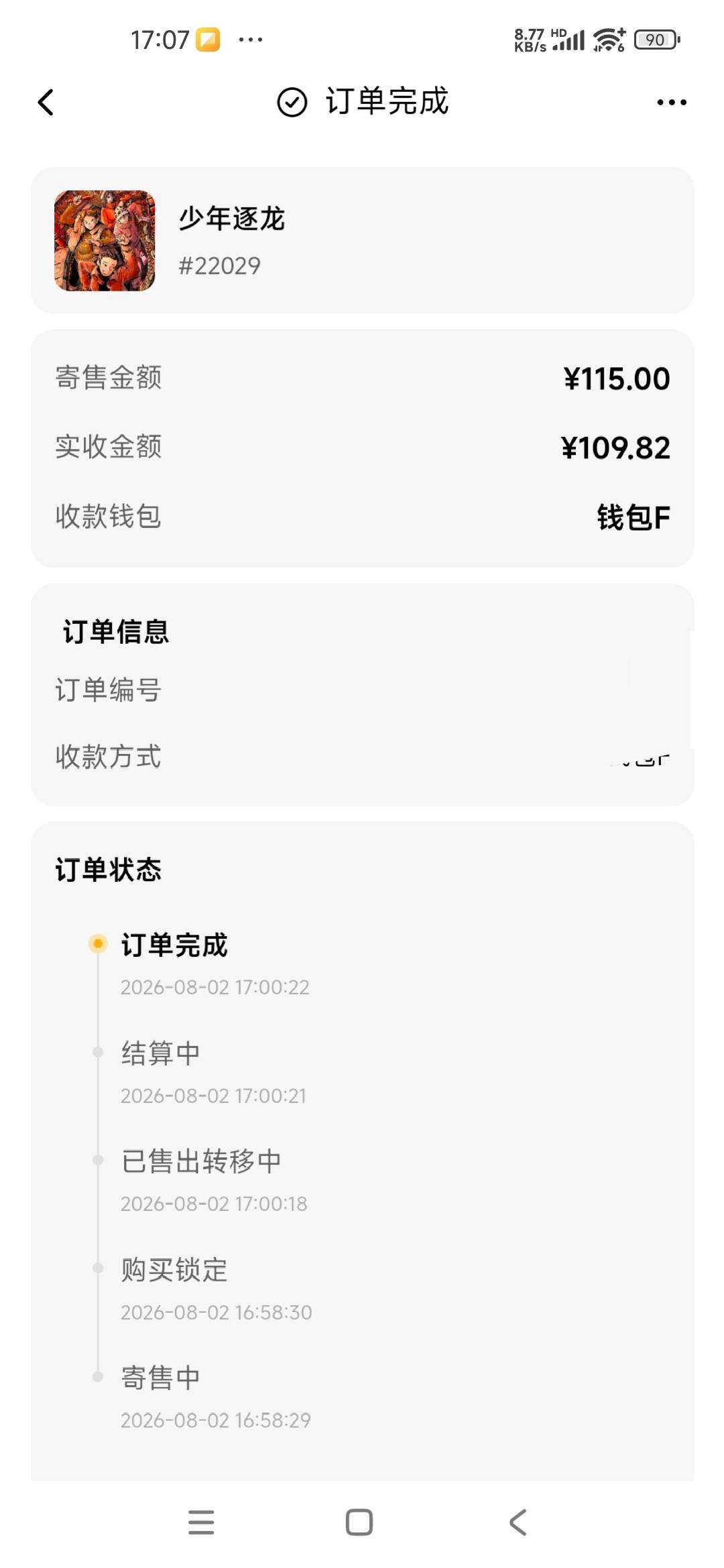 成本58*5，润麻了

38 / 作者:火辣黑豹 / 
