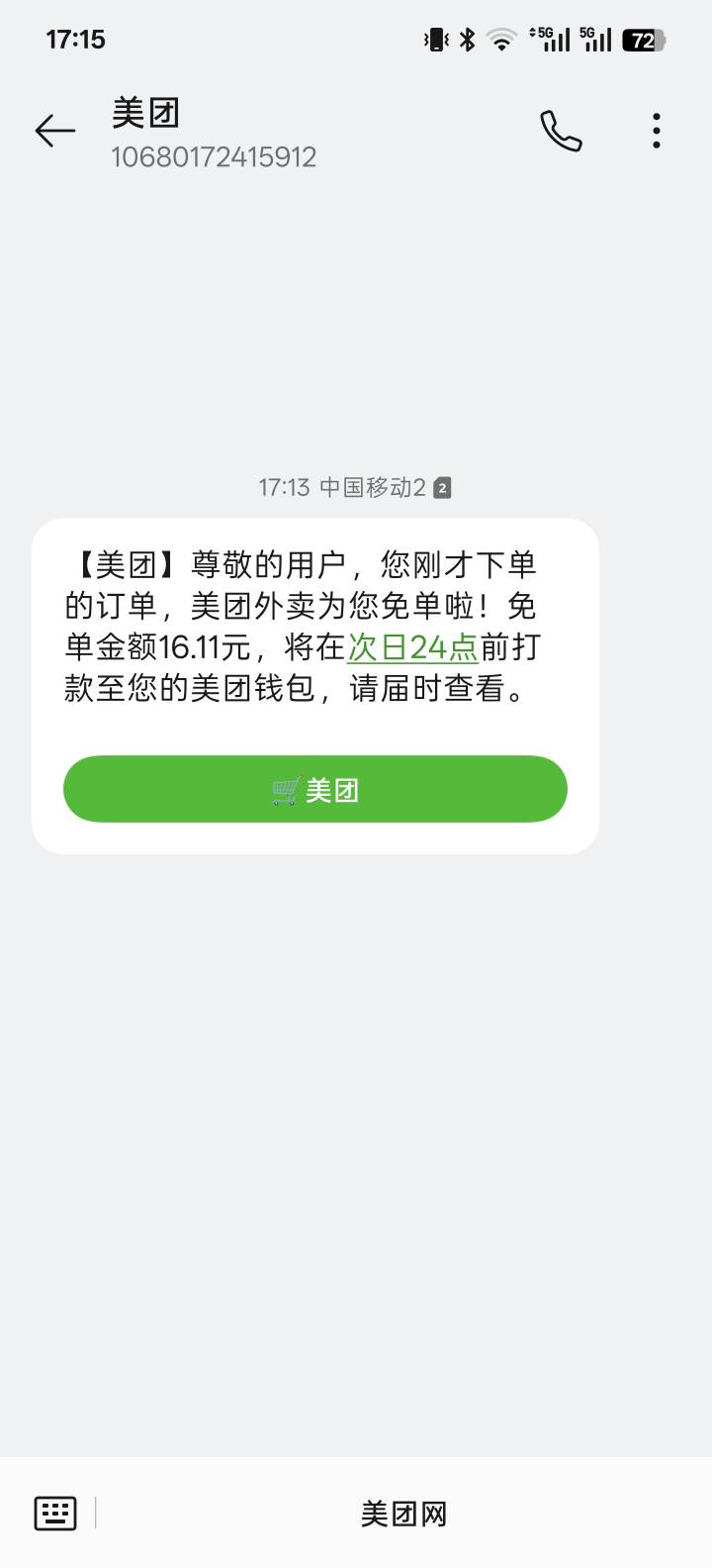 美团免单最近一段时间用好几次都免单了，可以啊这

38 / 作者:智者见智 / 