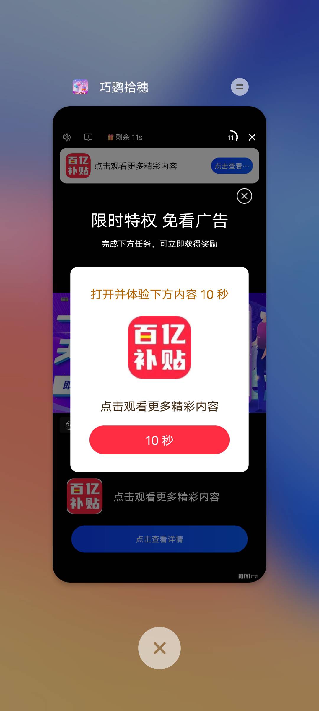 这全是手机快应用的广，我手机一点权重没有其他广全是一两分，这个两毛一个，就是不知29 / 作者:会狼嚎的猪 / 