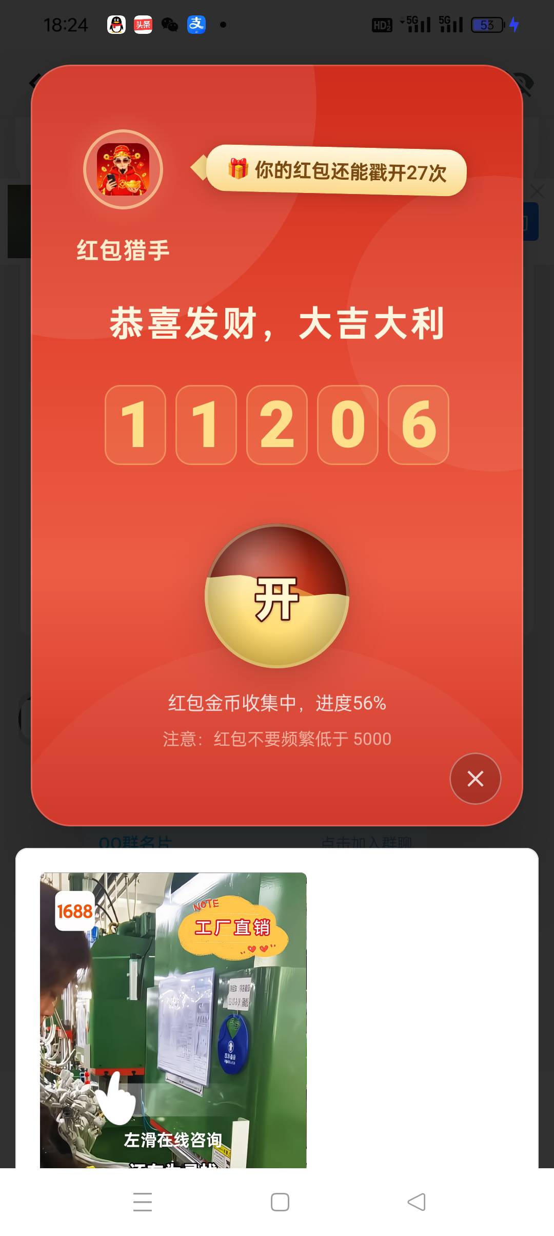沃日 这个广告舒服一个1块多 几分钟5快来了 名字叫万象



38 / 作者:被狗催放弃了 / 