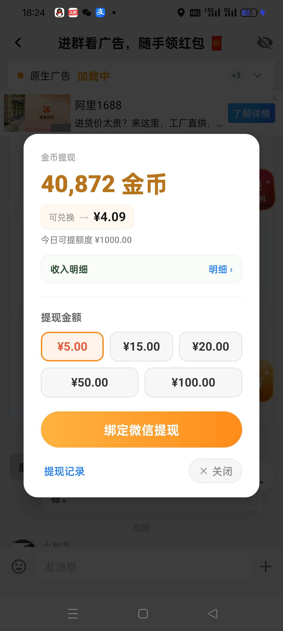 沃日 这个广告舒服一个1块多 几分钟5快来了 名字叫万象



61 / 作者:被狗催放弃了 / 