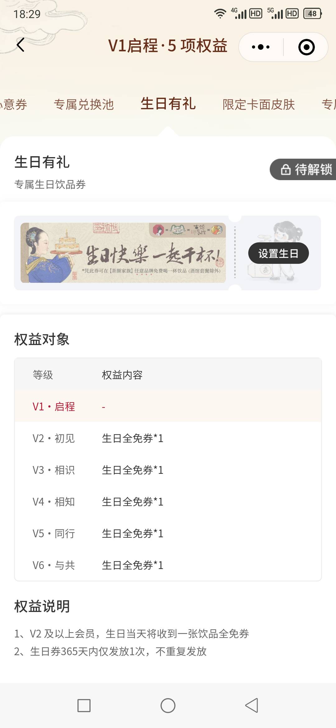 看一下茶颜悦色每个号都有生日券， 7个号7张又好几十块

50 / 作者:脚踏五岳九洲 / 