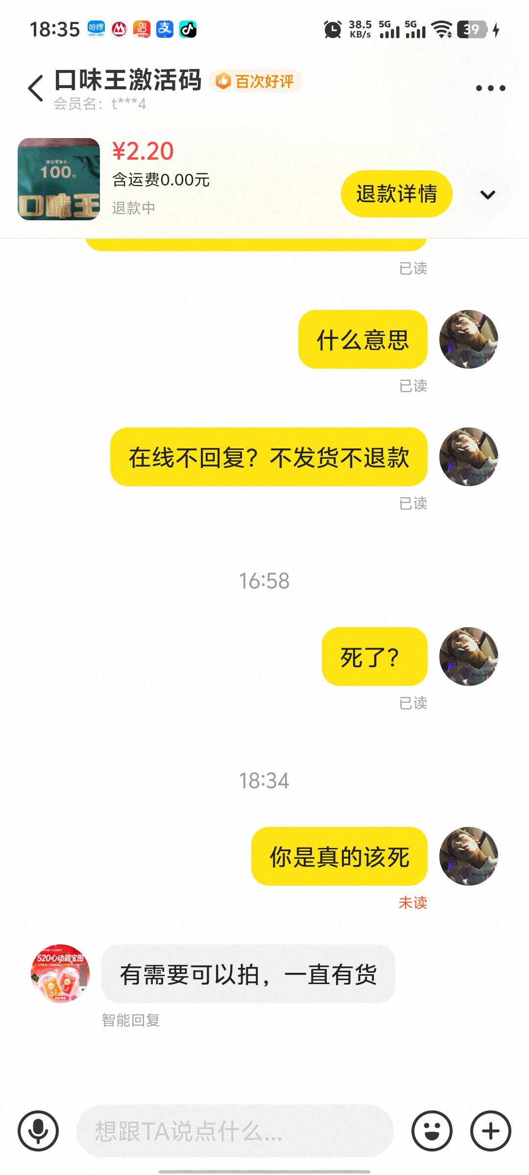 口味王一个激活码那么贵阿
50 / 作者:破百哥 / 