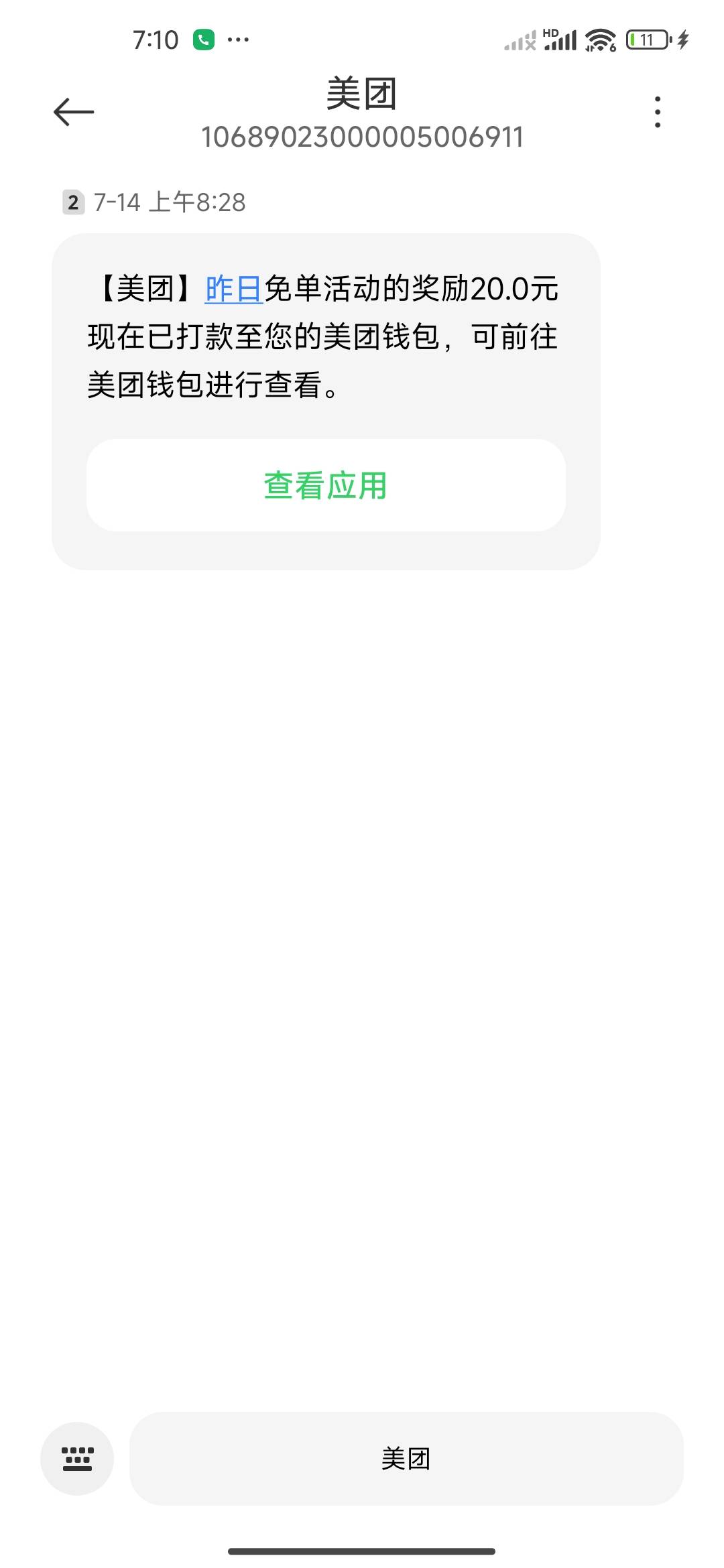 nnd,免单没来信息，直接打钱来信息了，害我生气半天

15 / 作者:虎虎虎虎虎虎虎 / 