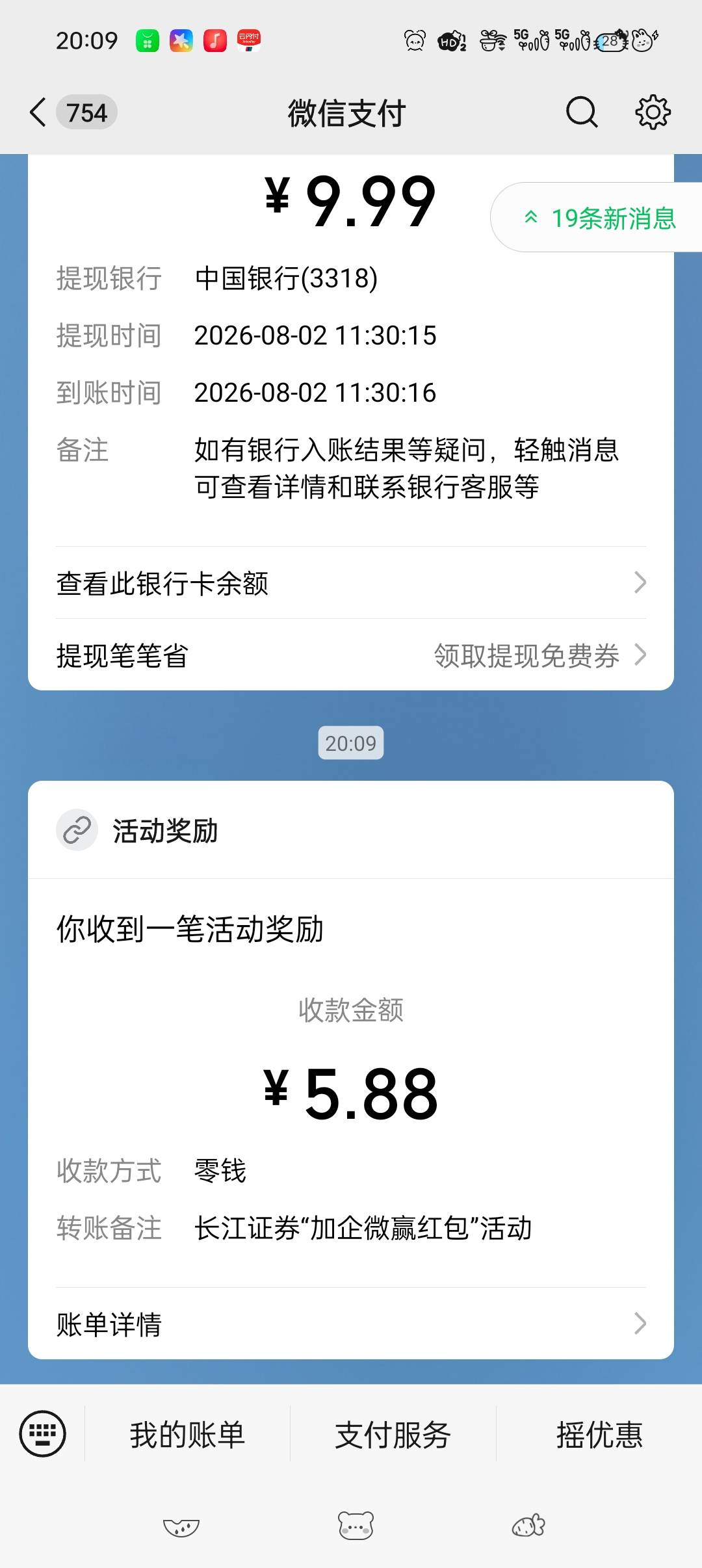 感谢老哥，长江证券加企v抽奖，5.88


77 / 作者:五指袜 / 