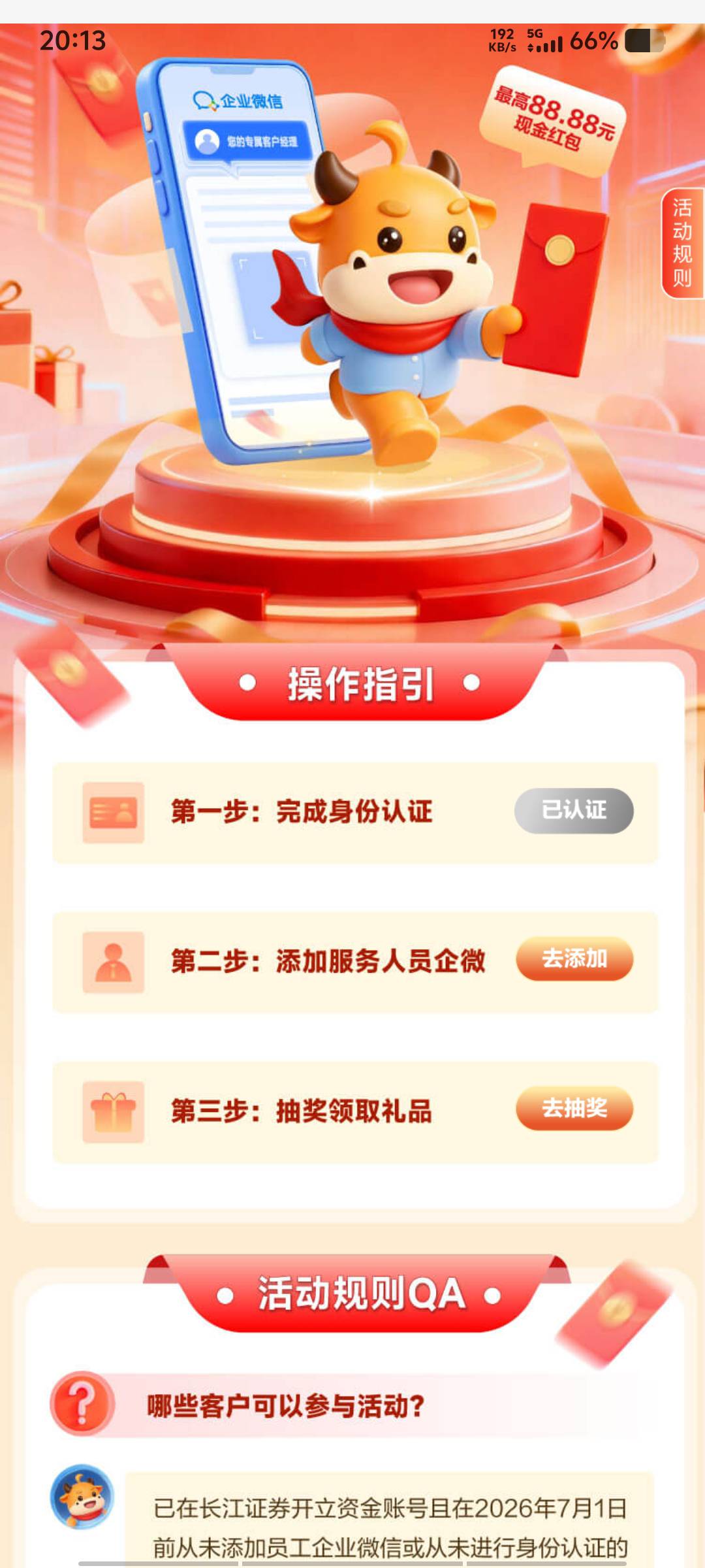 感谢老哥，长江证券加企v抽奖，5.88


71 / 作者:黑色的海 / 