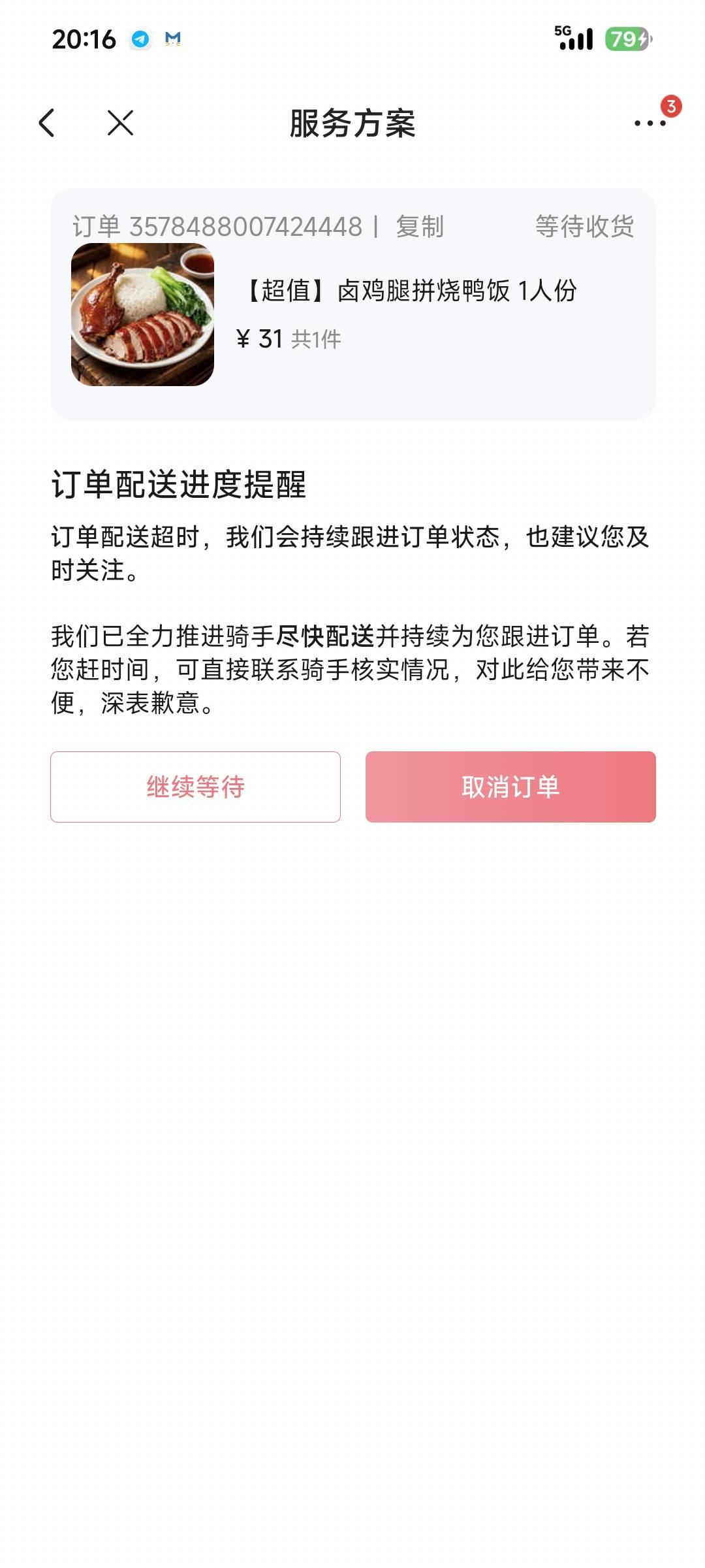 再也不用了，腊鸡东西就比美团便宜了三四块，取消了去美团一看商家打烊了特码的


5 / 作者:倩倩的生活日常 / 