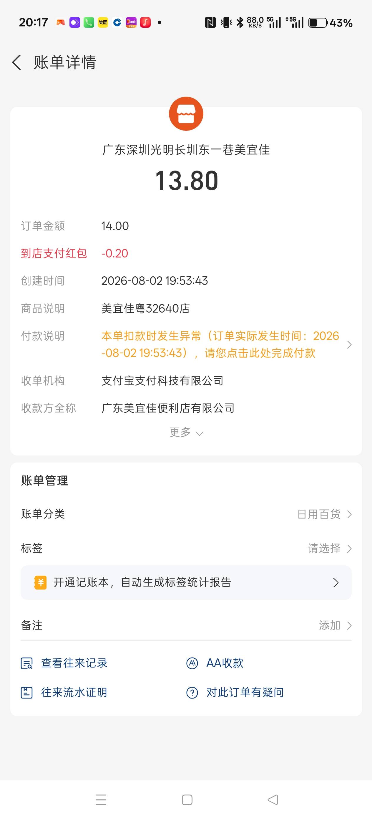 老哥们，zfb这种什么情况，我百分百确认刚才支付成功了，红包都用了，现在也不自动扣31 / 作者:电竞经理回电 / 