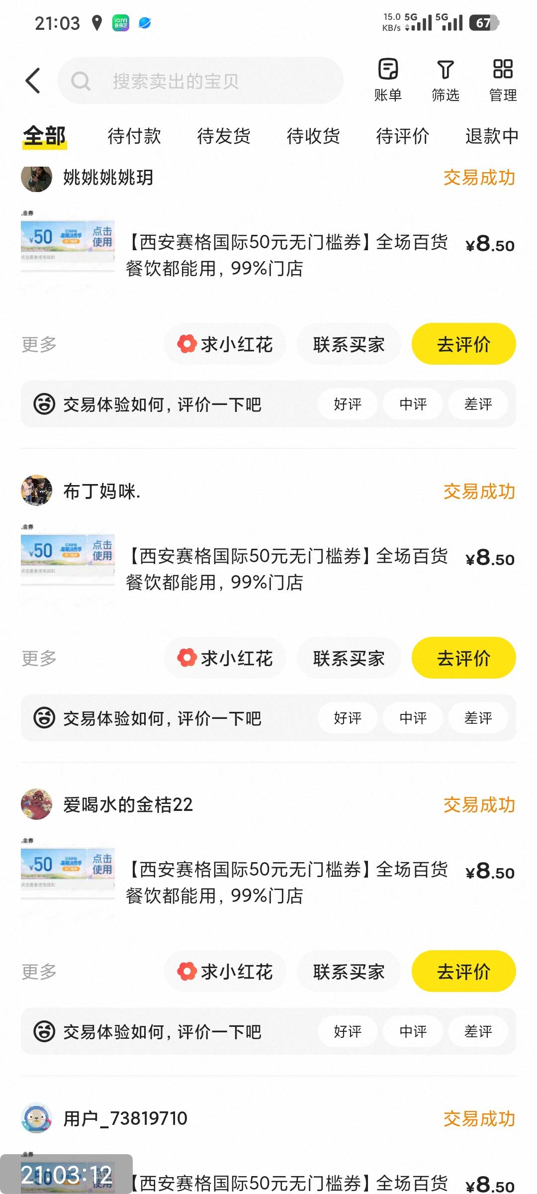 赛格差点忘了，赶在尾巴节点上下车8个号

74 / 作者:撸毛小王子 / 