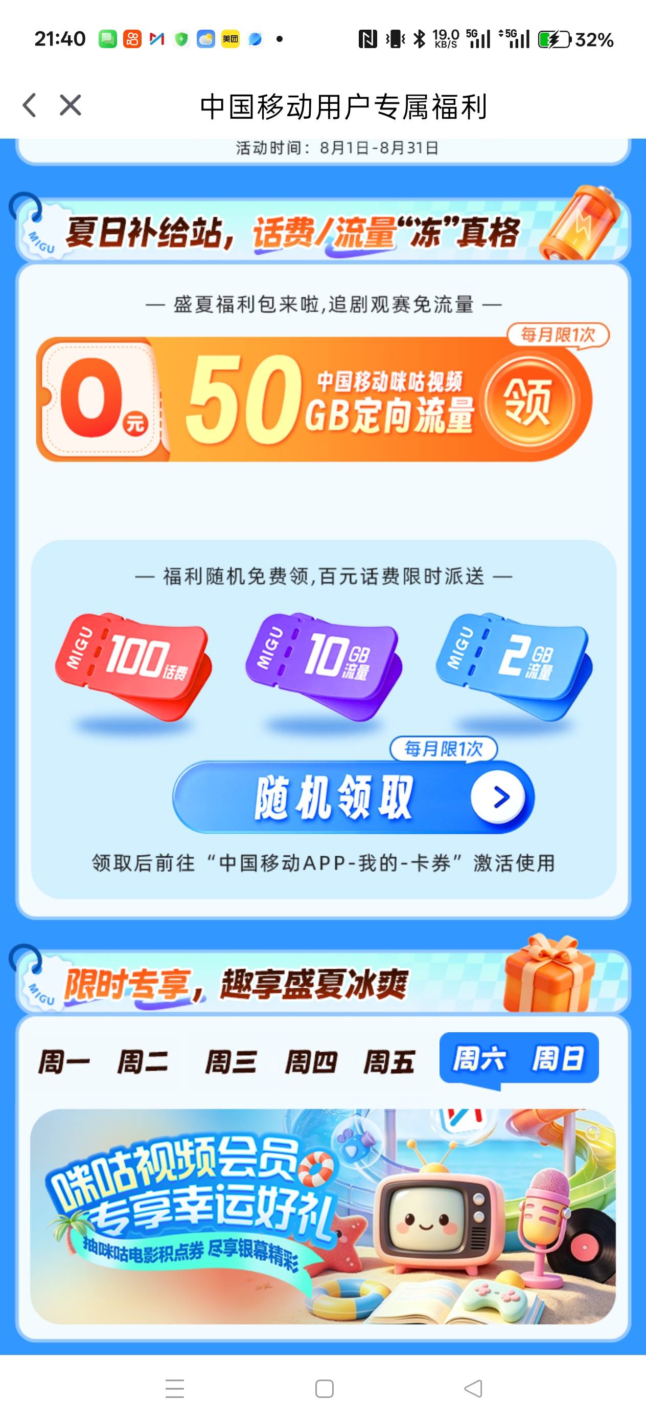 咪咕视频这里有流量，两个号一个10一个2



83 / 作者:电竞经理回电 / 