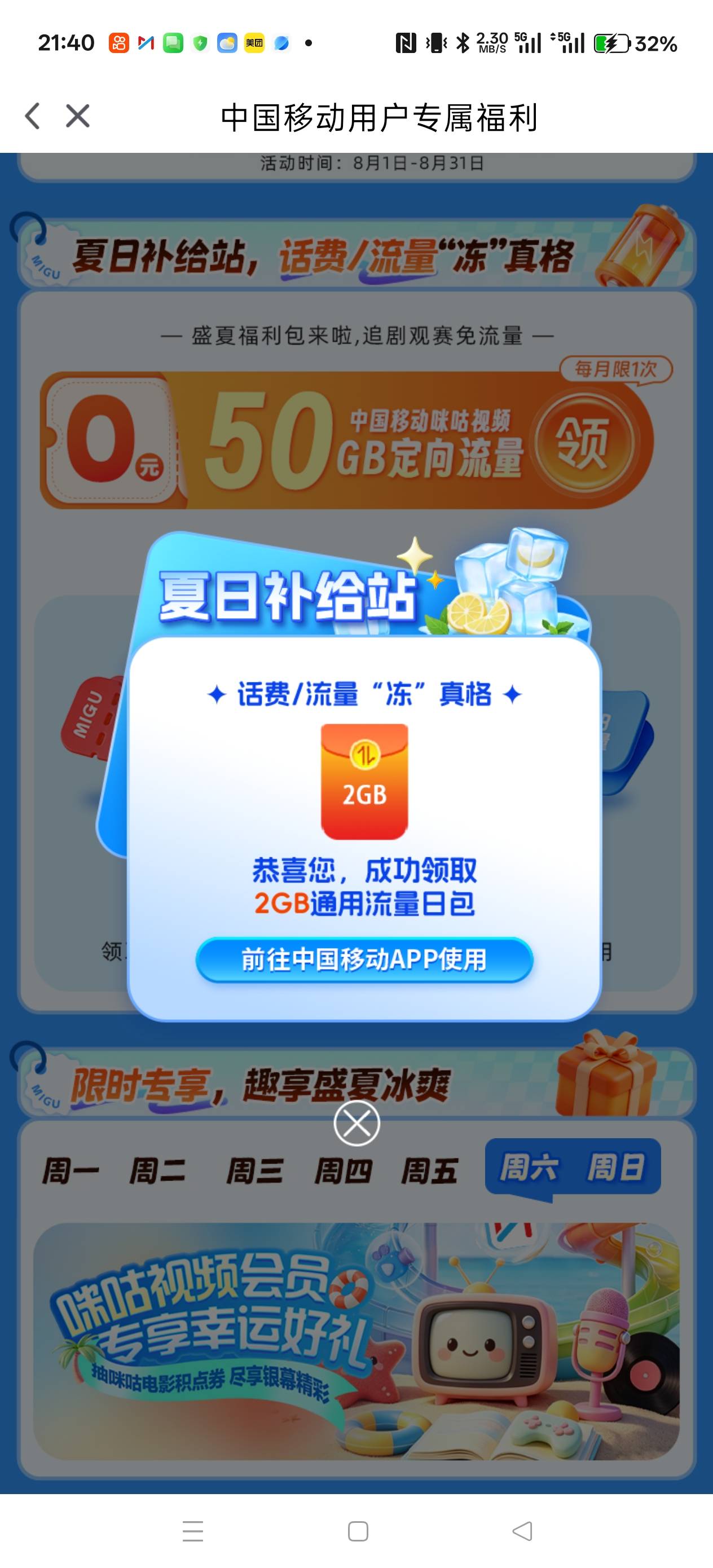 咪咕视频这里有流量，两个号一个10一个2



92 / 作者:电竞经理回电 / 