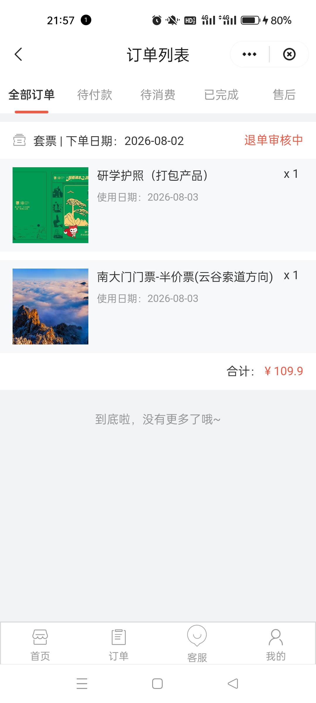 黄山晚上卡点吗？
38 / 作者:6282 / 