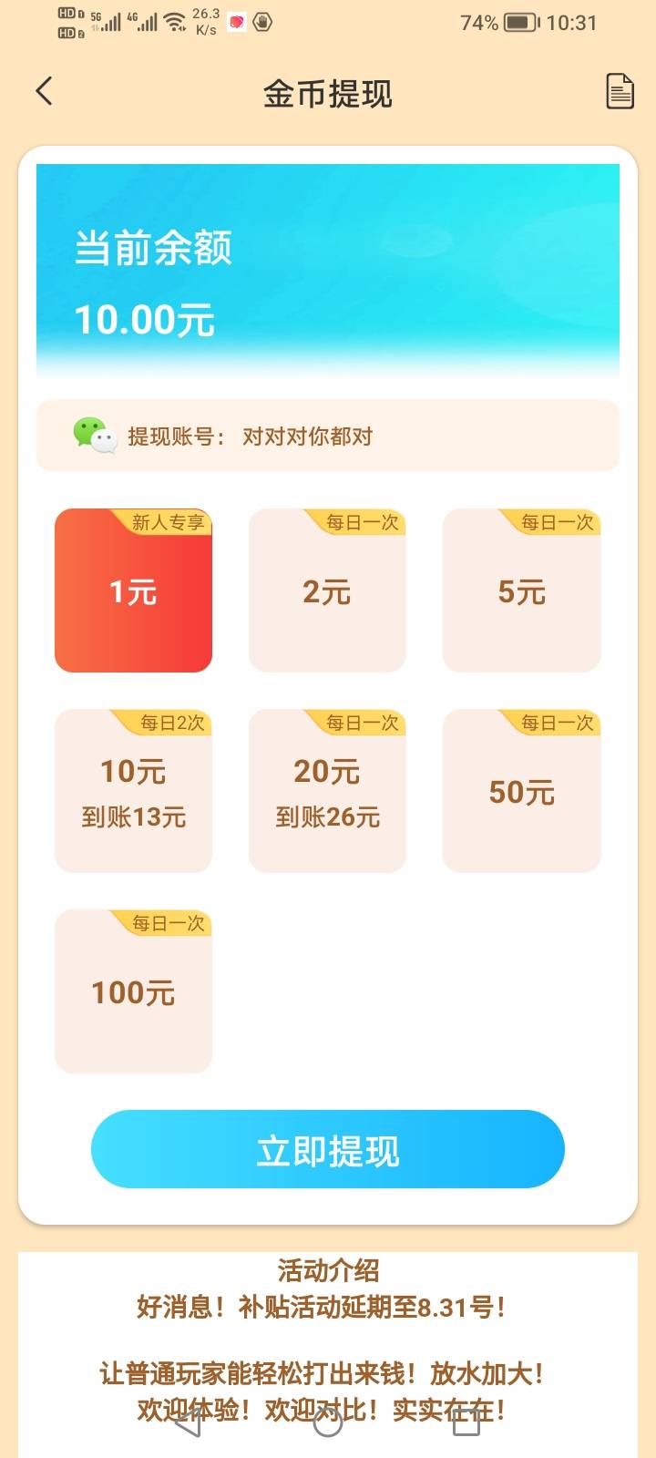 还好还好  软趴趴虽然难搞一天还是能薅个13毛 手机权重太低 难受啊 看老哥们手机权重11 / 作者:生早恨迟不到秋 / 
